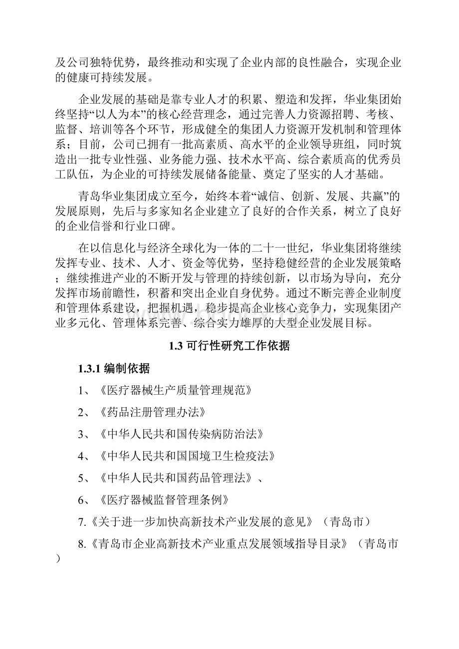 青岛可降解医疗器械研发生产基地项目申请报.docx_第2页