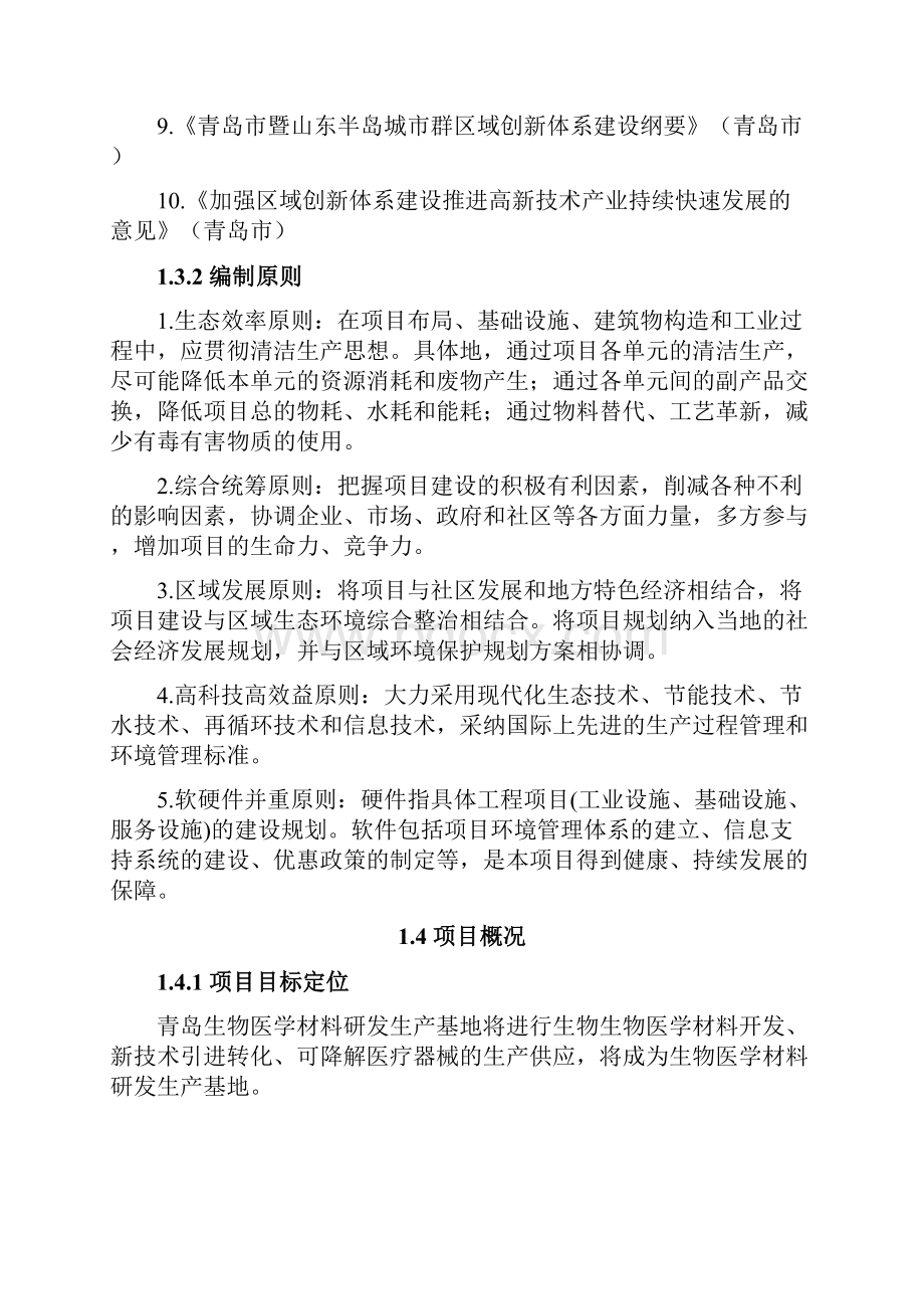 青岛可降解医疗器械研发生产基地项目申请报.docx_第3页