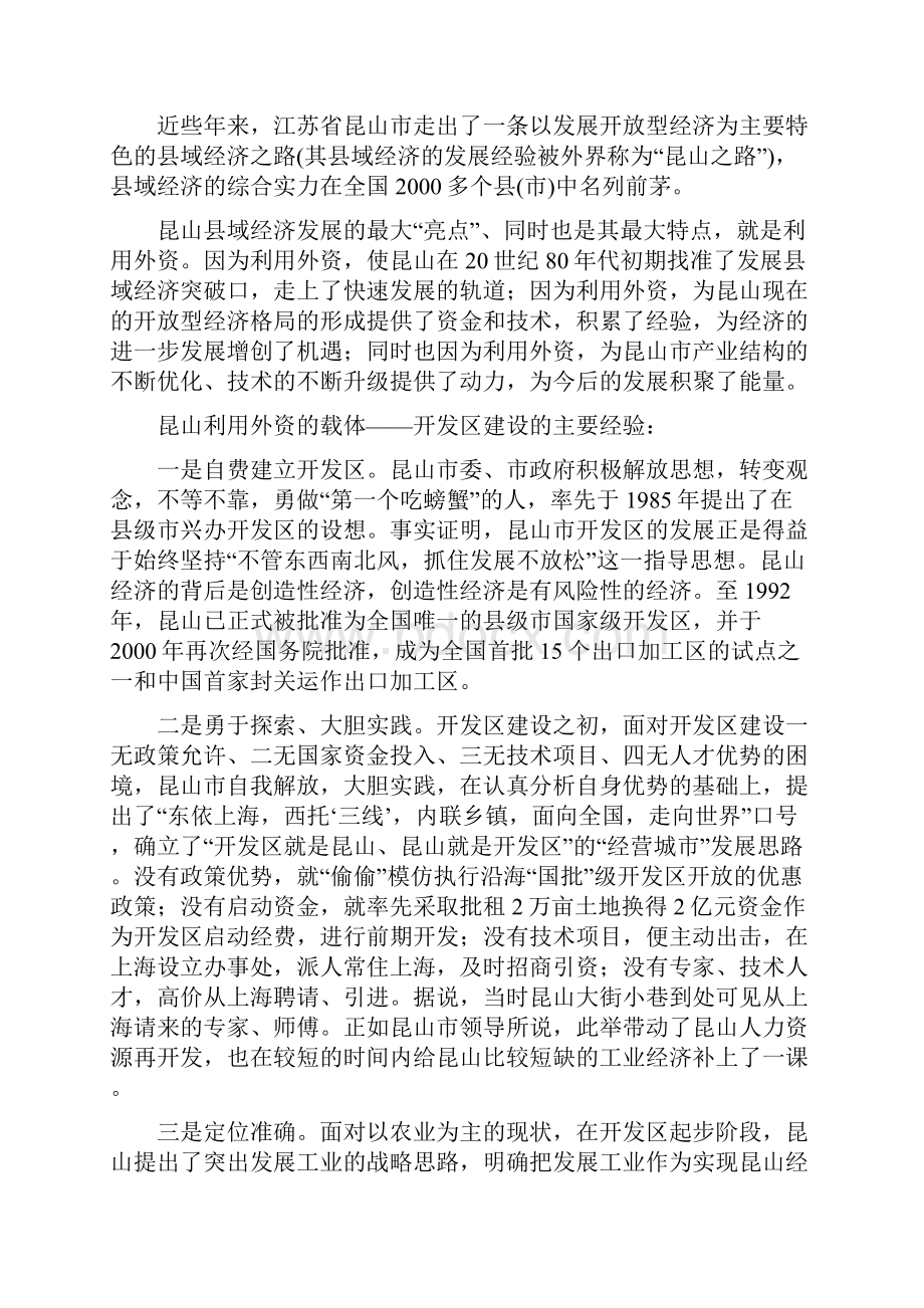 全国各地县域经济综合配套改革经验Word格式.docx_第2页