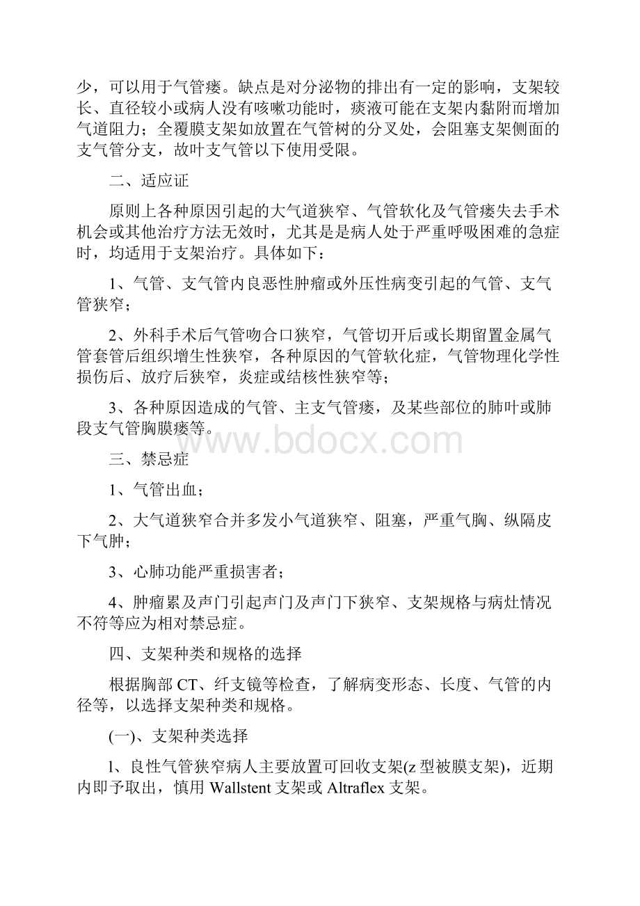 气管内支架置入术操作规范.docx_第2页