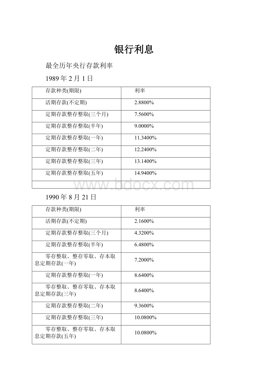 银行利息.docx_第1页