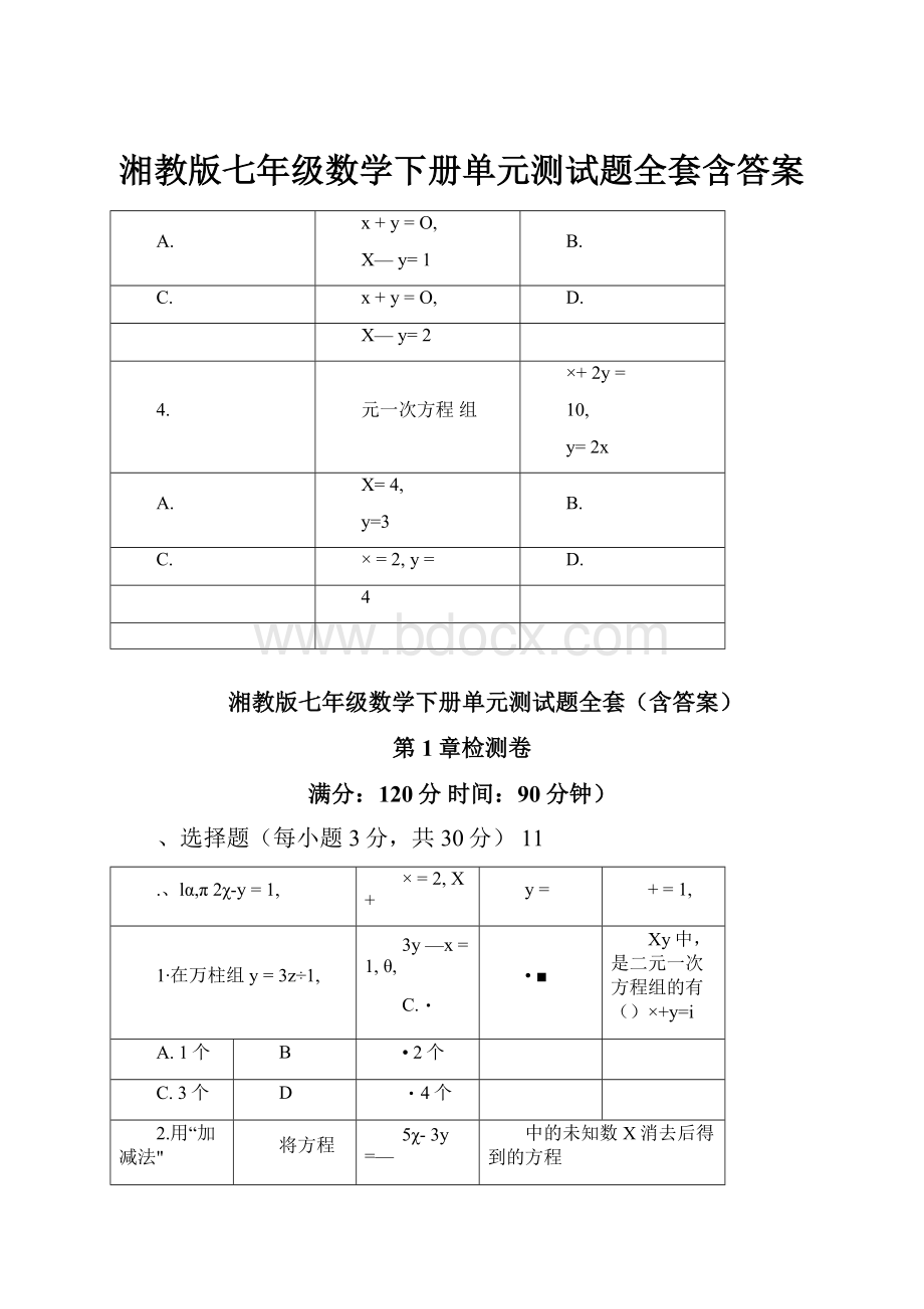 湘教版七年级数学下册单元测试题全套含答案.docx_第1页