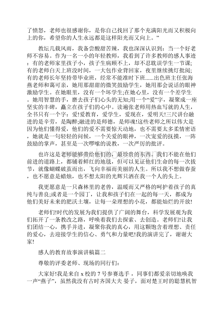 感人的教育故事演讲稿五篇.docx_第2页