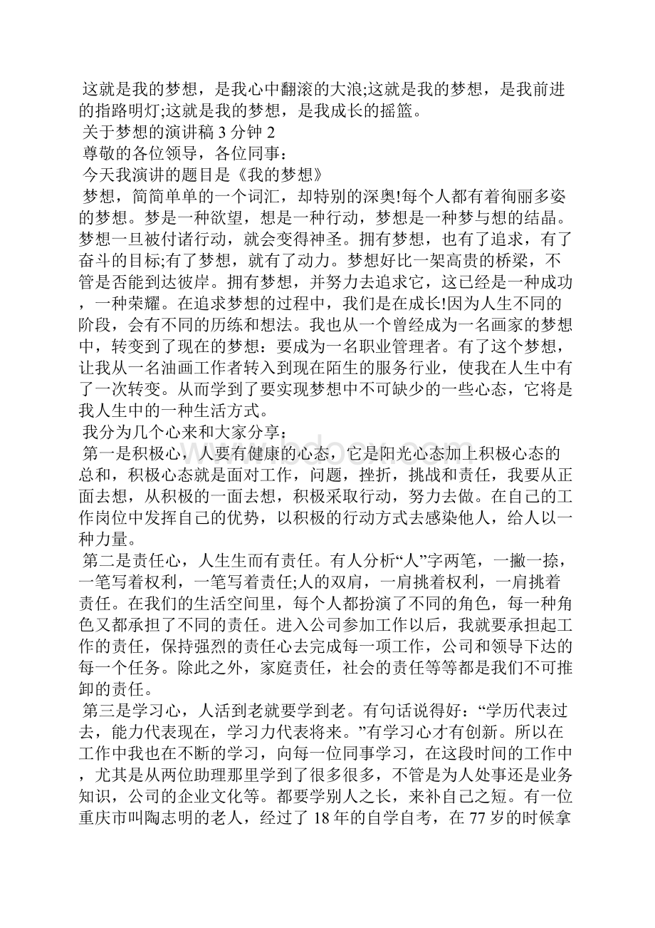 关于梦想的演讲稿3分钟5篇.docx_第2页