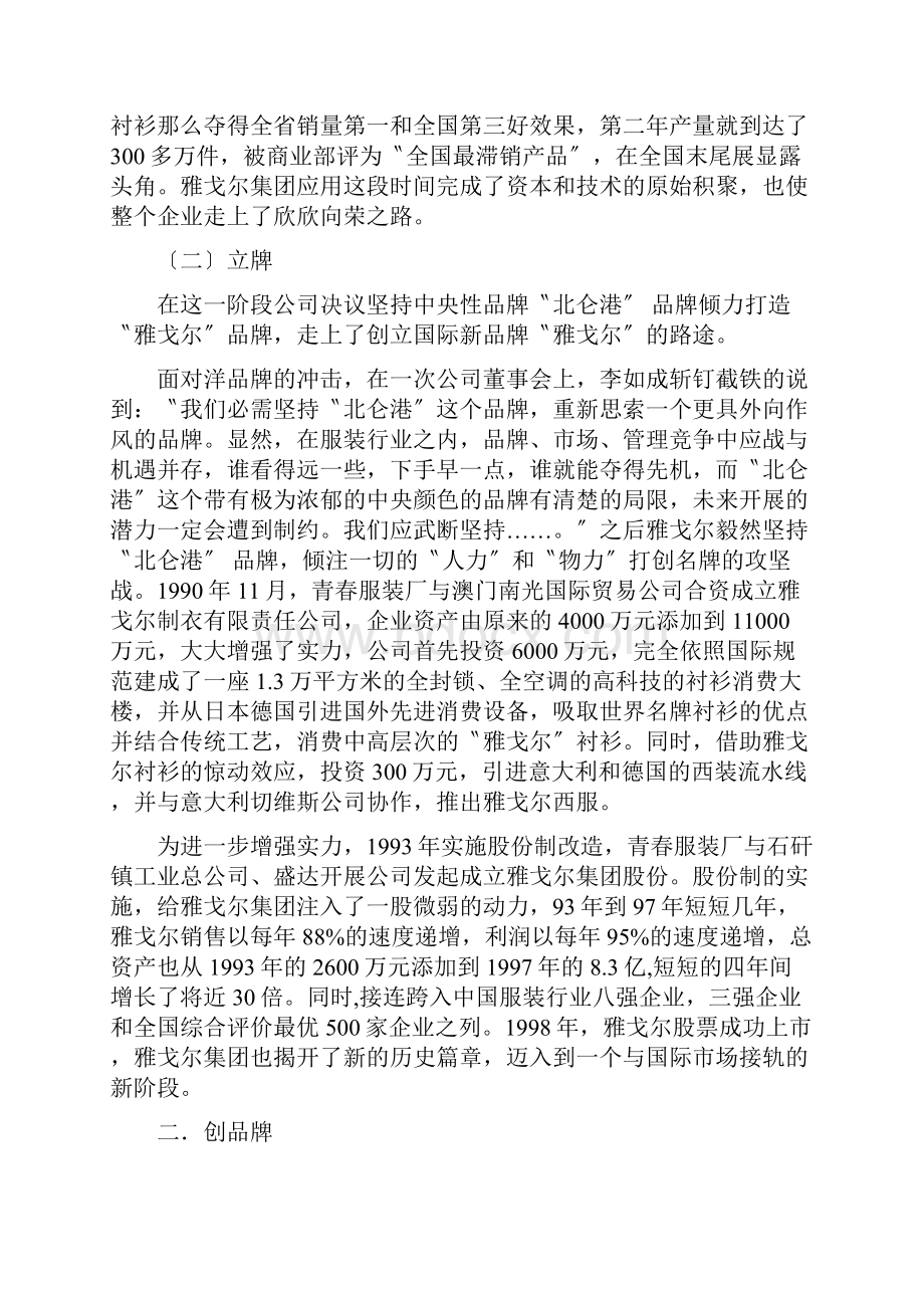 雅戈尔品牌发展战略.docx_第2页