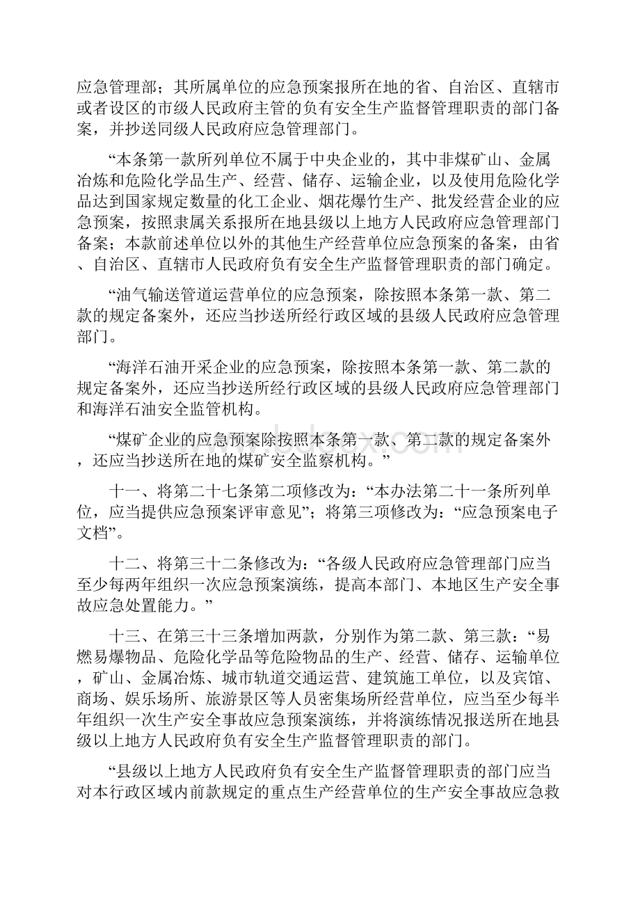 《生产安全事故应急预案管理办法》2号令.docx_第3页