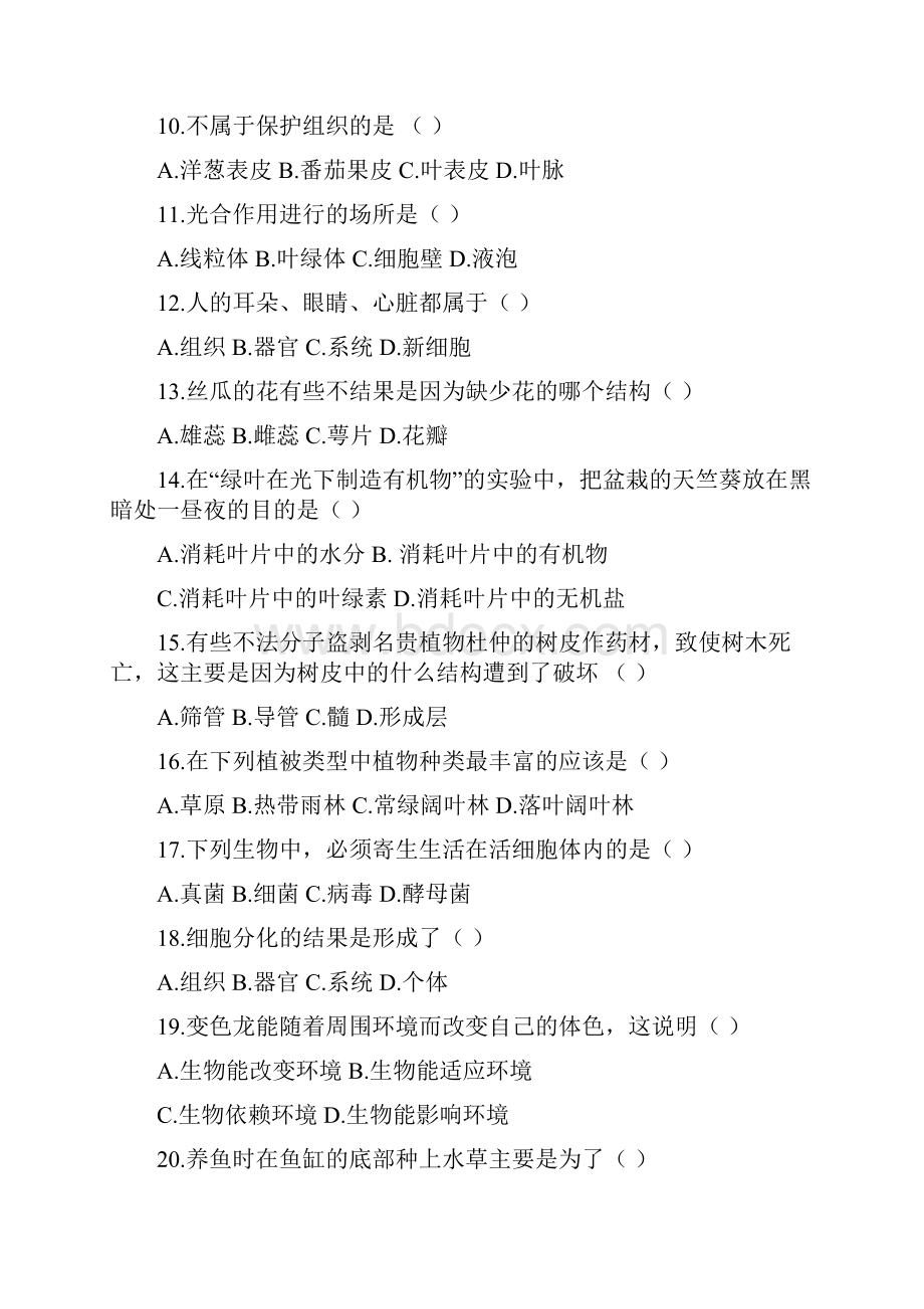 初中生物习题含答案资料.docx_第2页