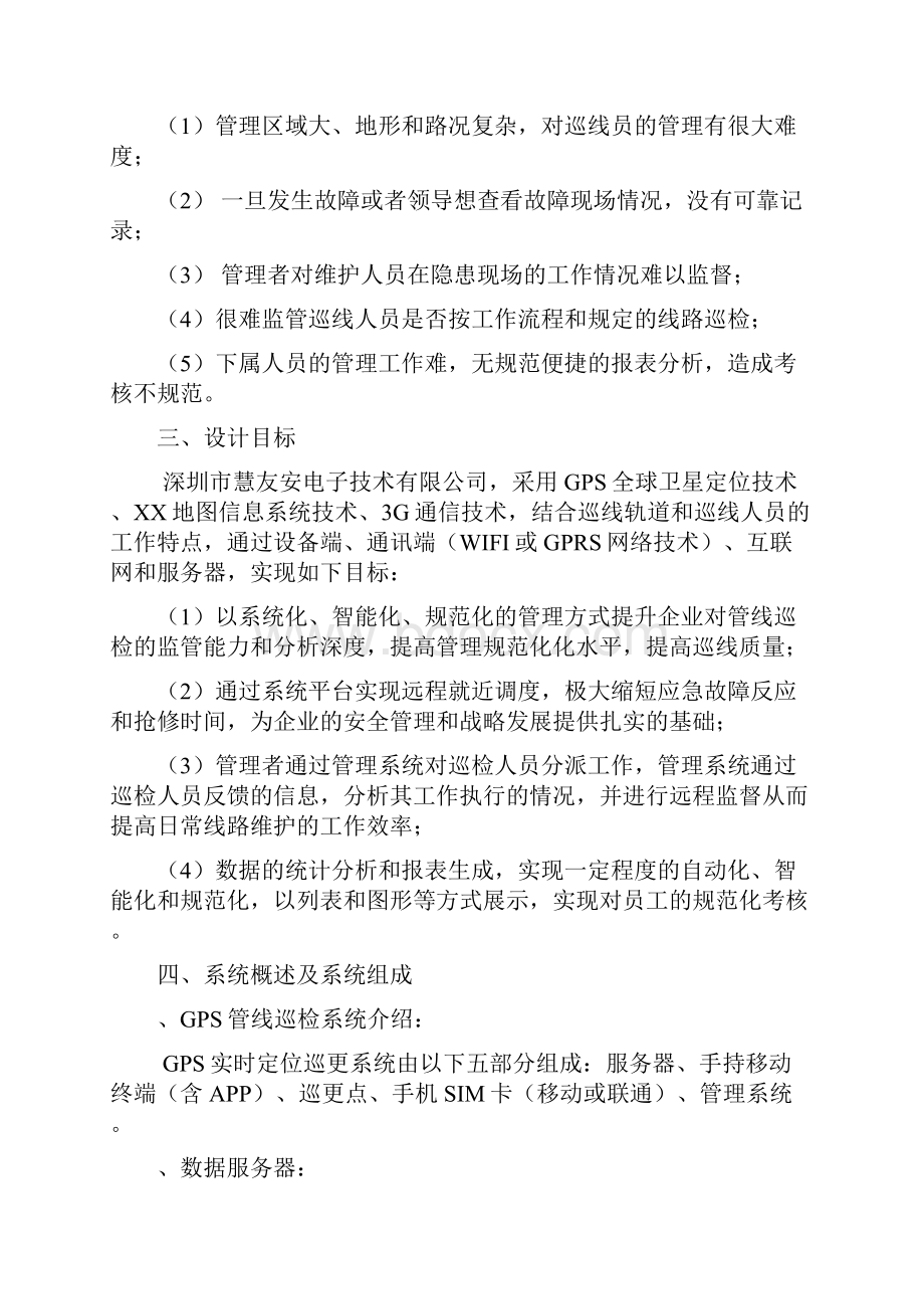 慧友安燃气管线巡检管理方案.docx_第2页