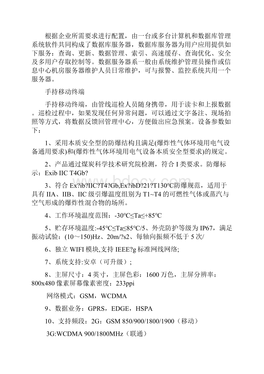 慧友安燃气管线巡检管理方案.docx_第3页