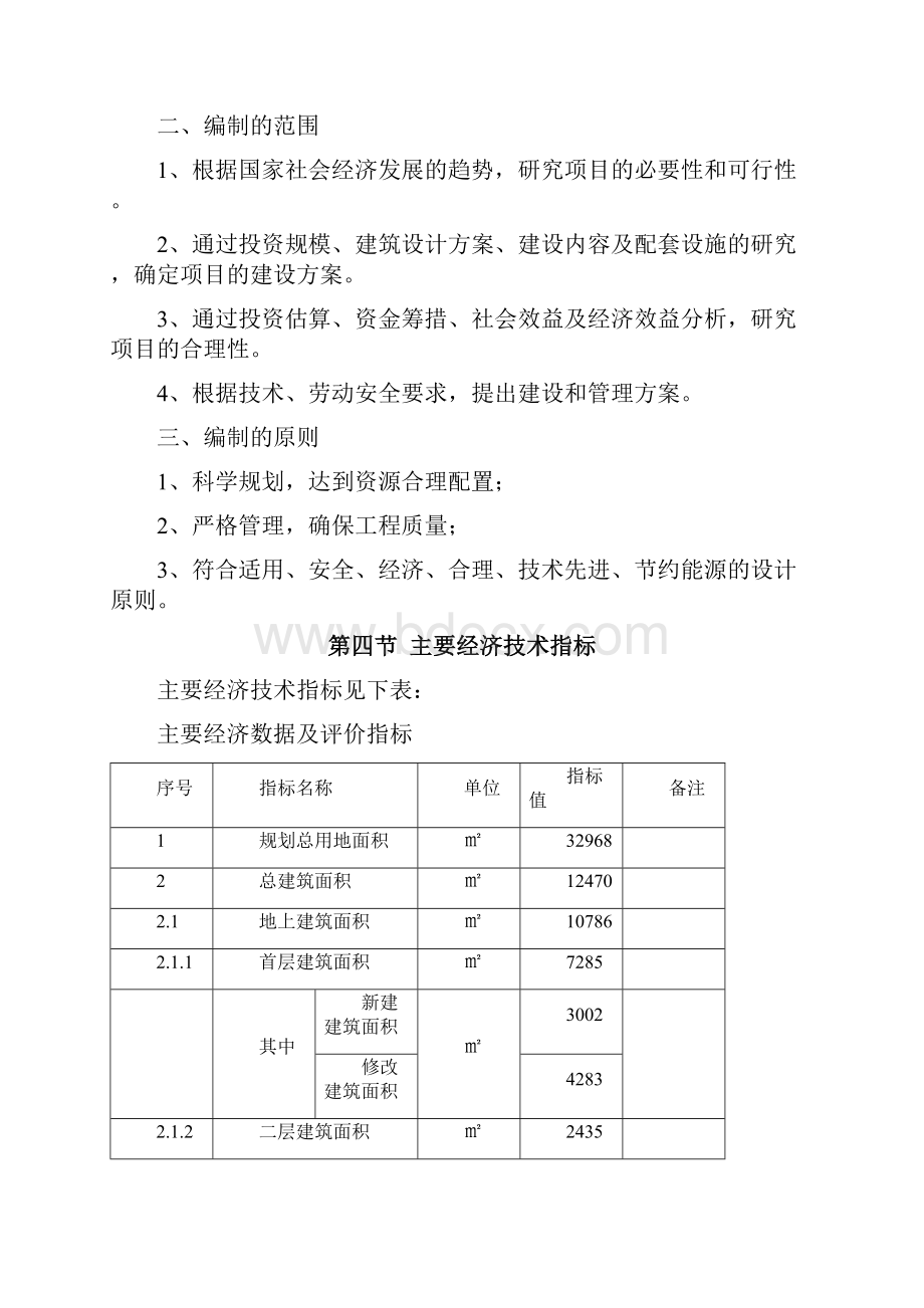 展览馆项目可行性研究报告.docx_第3页