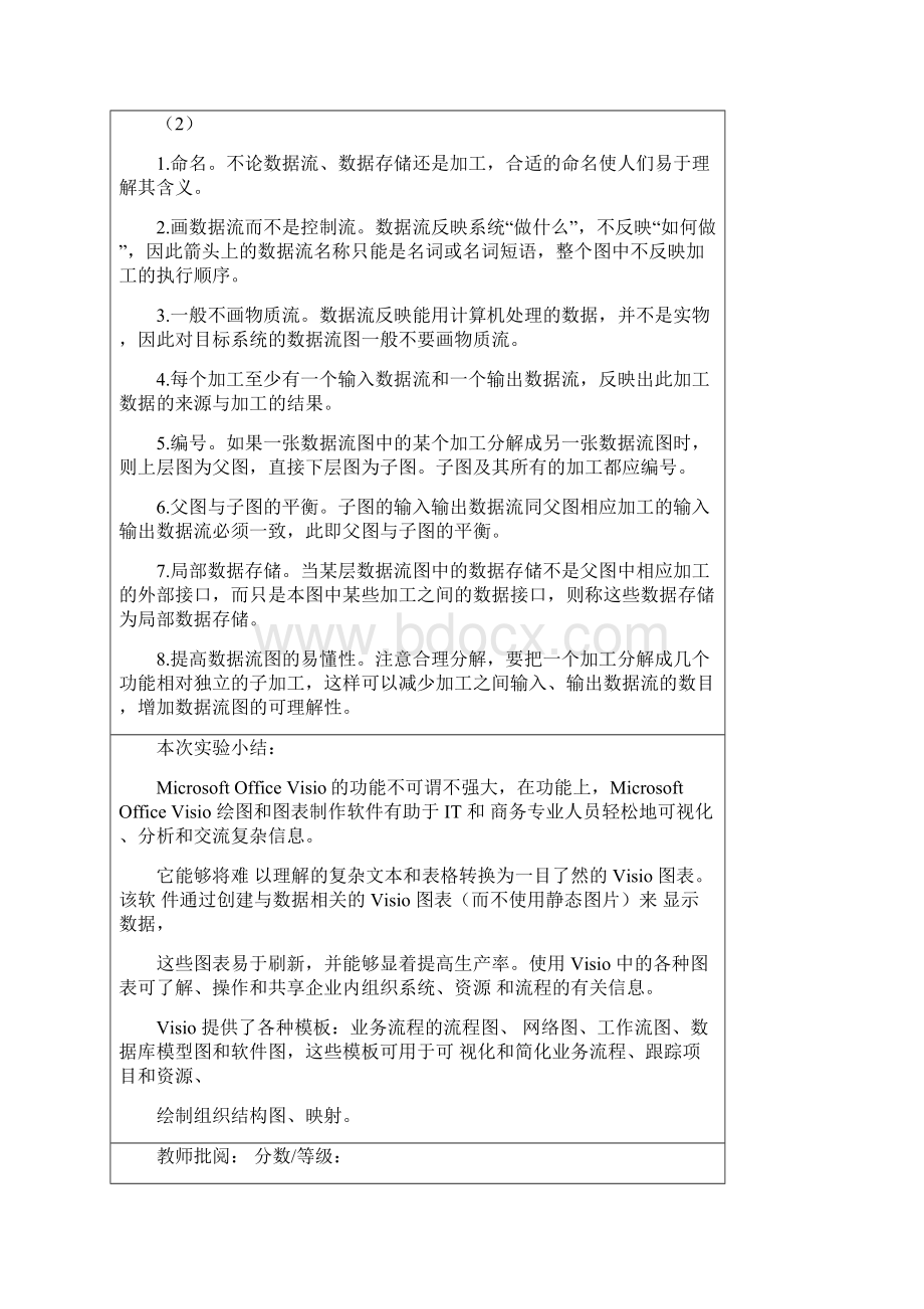 软件工程实验报告 1.docx_第2页