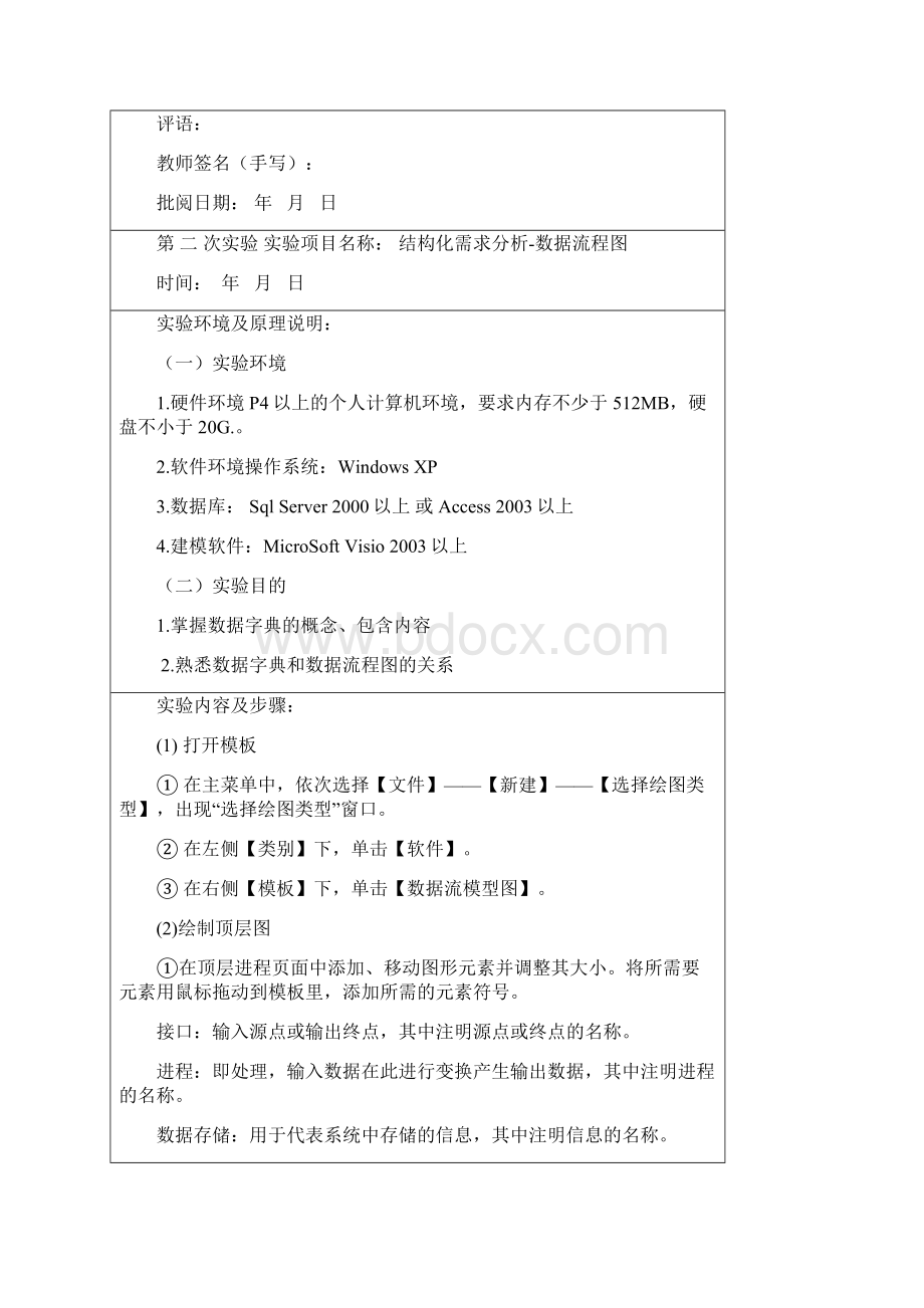 软件工程实验报告 1.docx_第3页