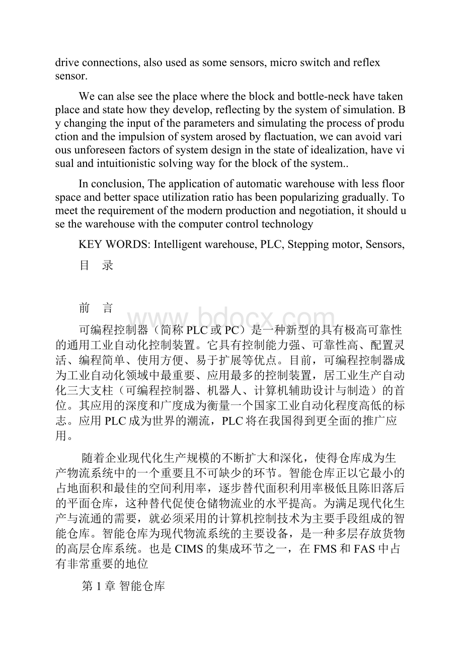 基于PLC的智能仓库控制系统的设计.docx_第2页