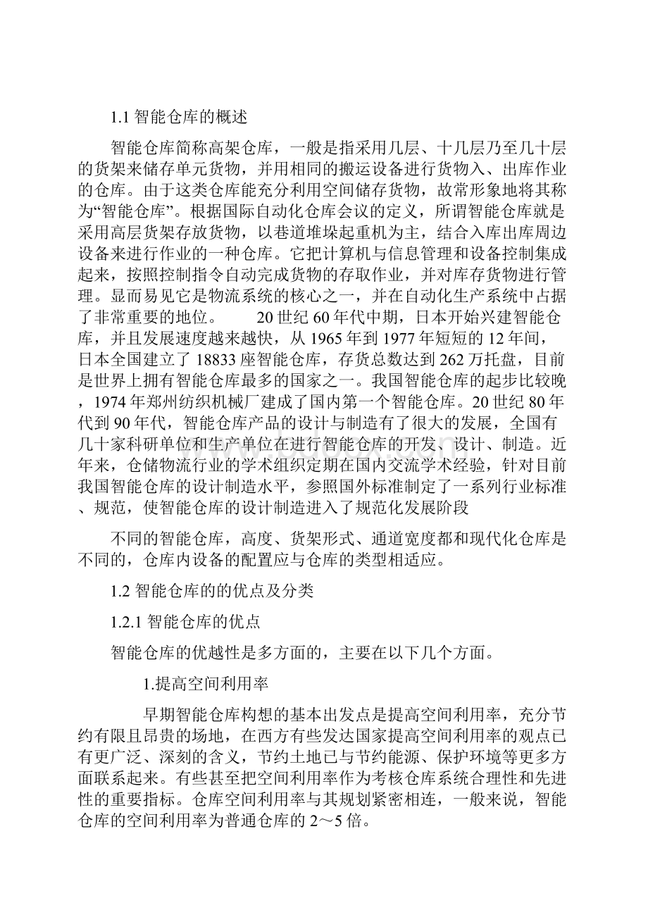 基于PLC的智能仓库控制系统的设计.docx_第3页