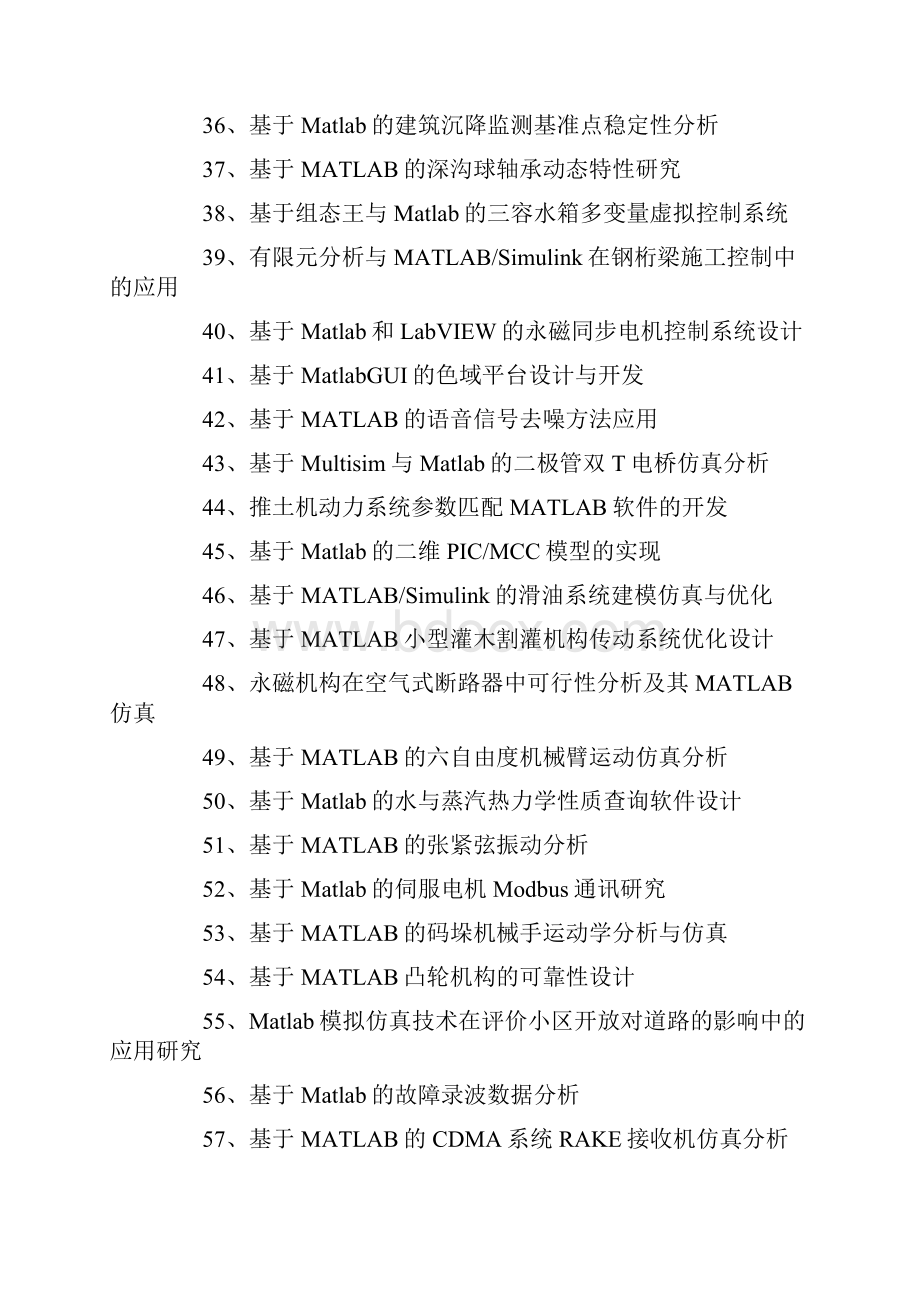 基于matlab的毕业论文题目参考.docx_第3页