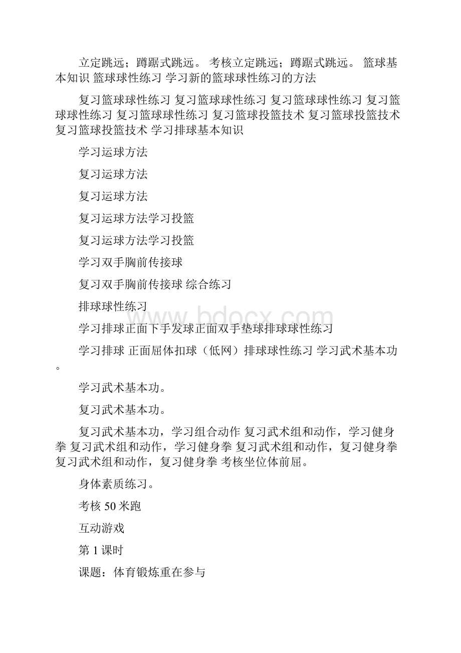 七年级体育全套教案.docx_第3页