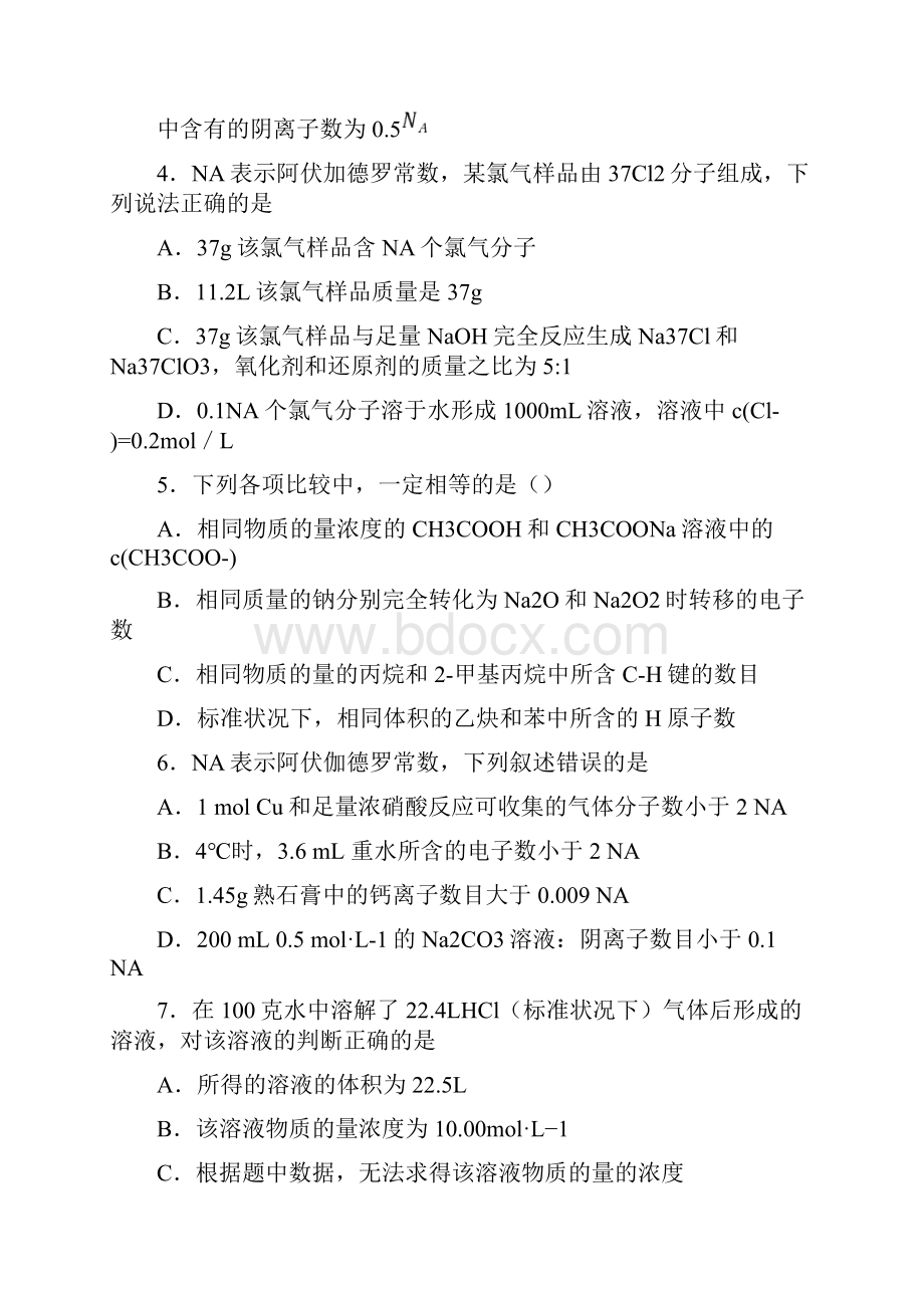 高中化学复习知识点结合气体物质与NA相关推算.docx_第2页