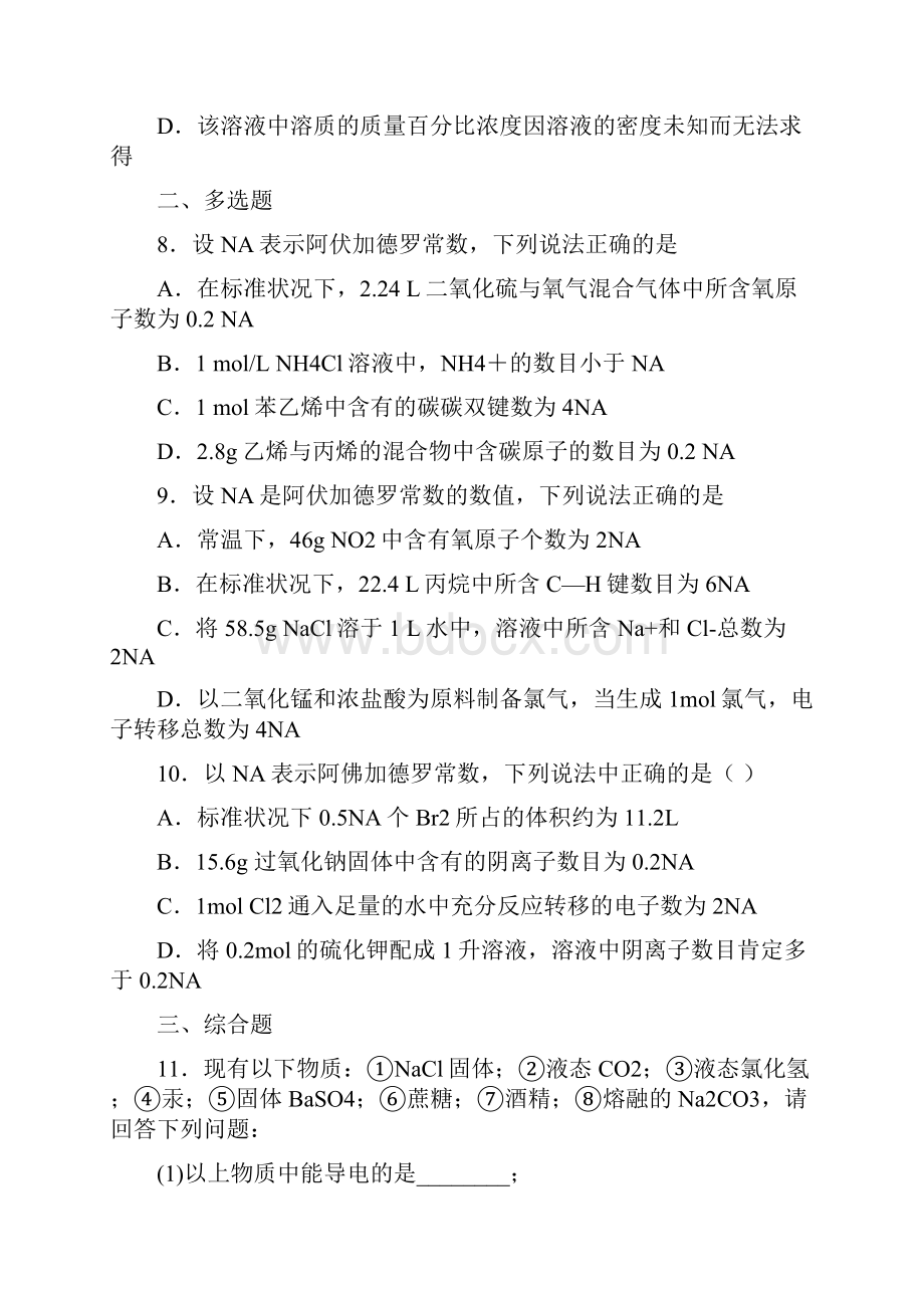 高中化学复习知识点结合气体物质与NA相关推算.docx_第3页