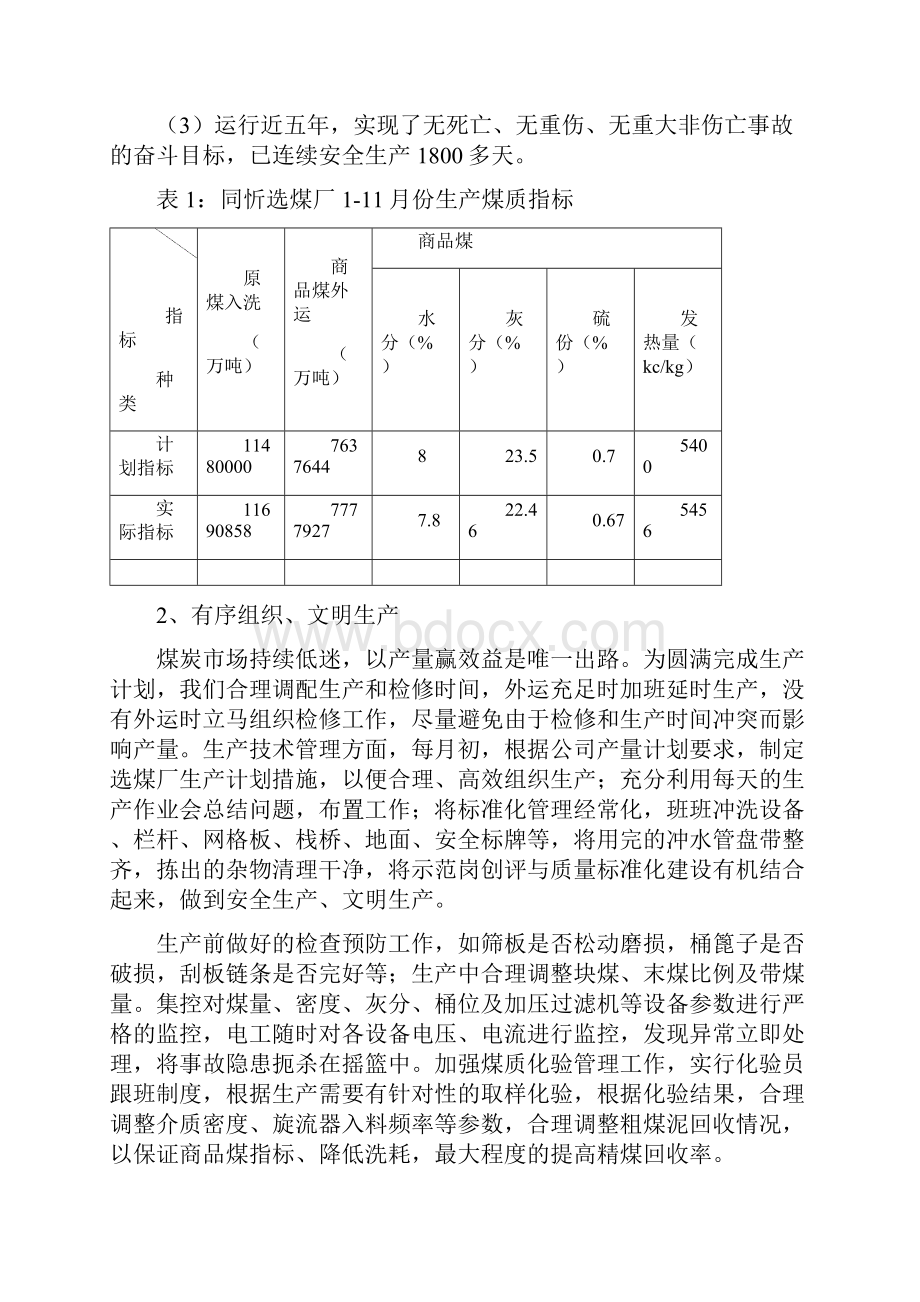 同忻选煤现场会汇报材料.docx_第2页