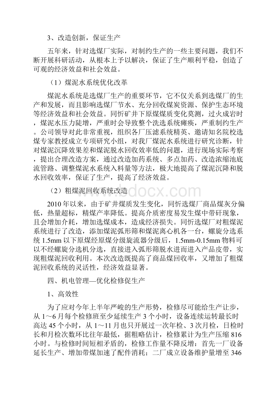 同忻选煤现场会汇报材料.docx_第3页