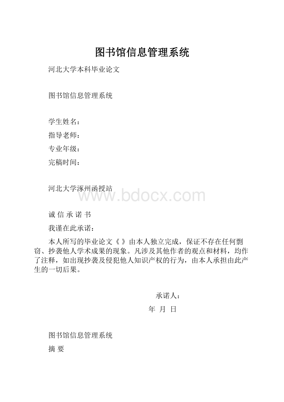 图书馆信息管理系统.docx_第1页