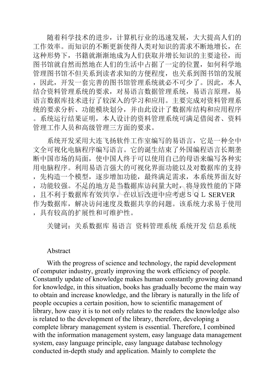 图书馆信息管理系统.docx_第2页