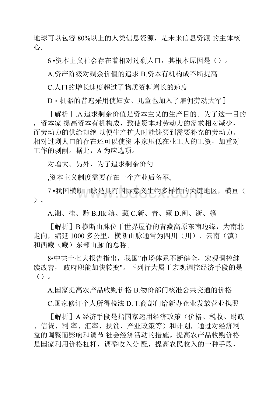 贵州省兴仁县事业单位招聘考试试题及答案解析共32页.docx_第3页