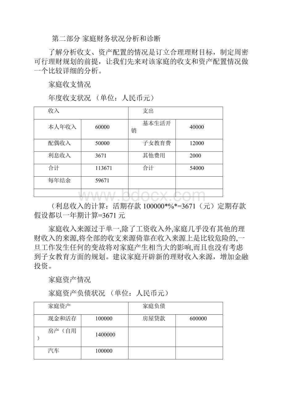 家庭基本情况和目标.docx_第2页