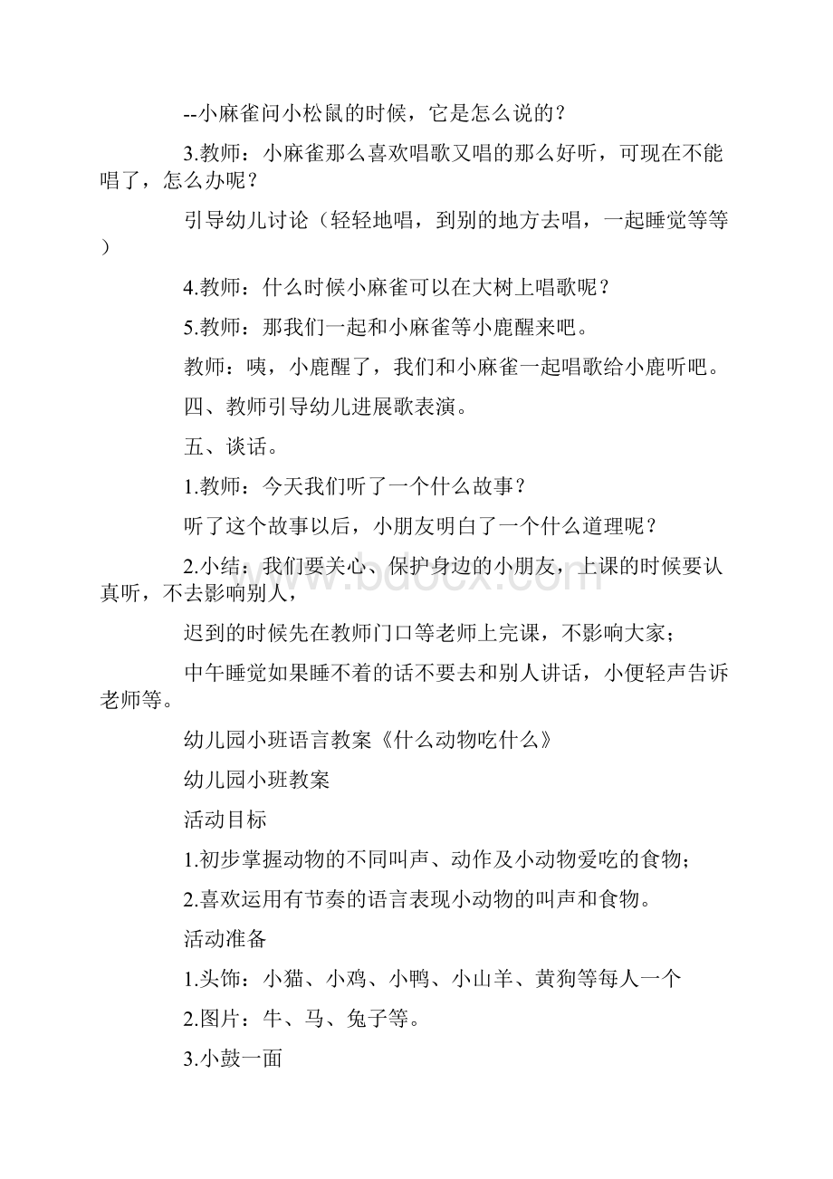 《爱唱歌的小麻雀》幼儿园小班语言教案.docx_第2页