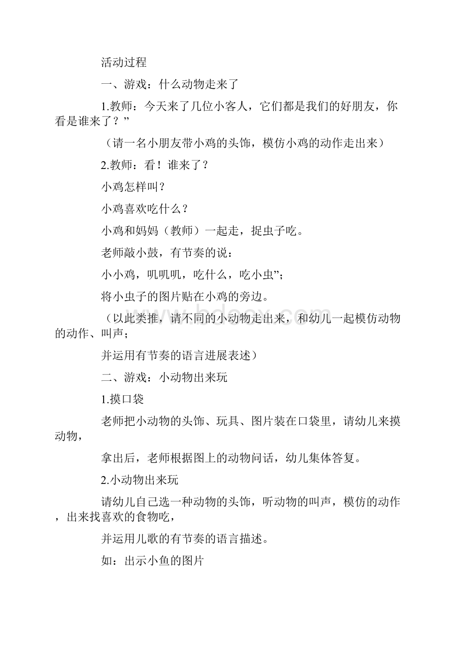 《爱唱歌的小麻雀》幼儿园小班语言教案.docx_第3页