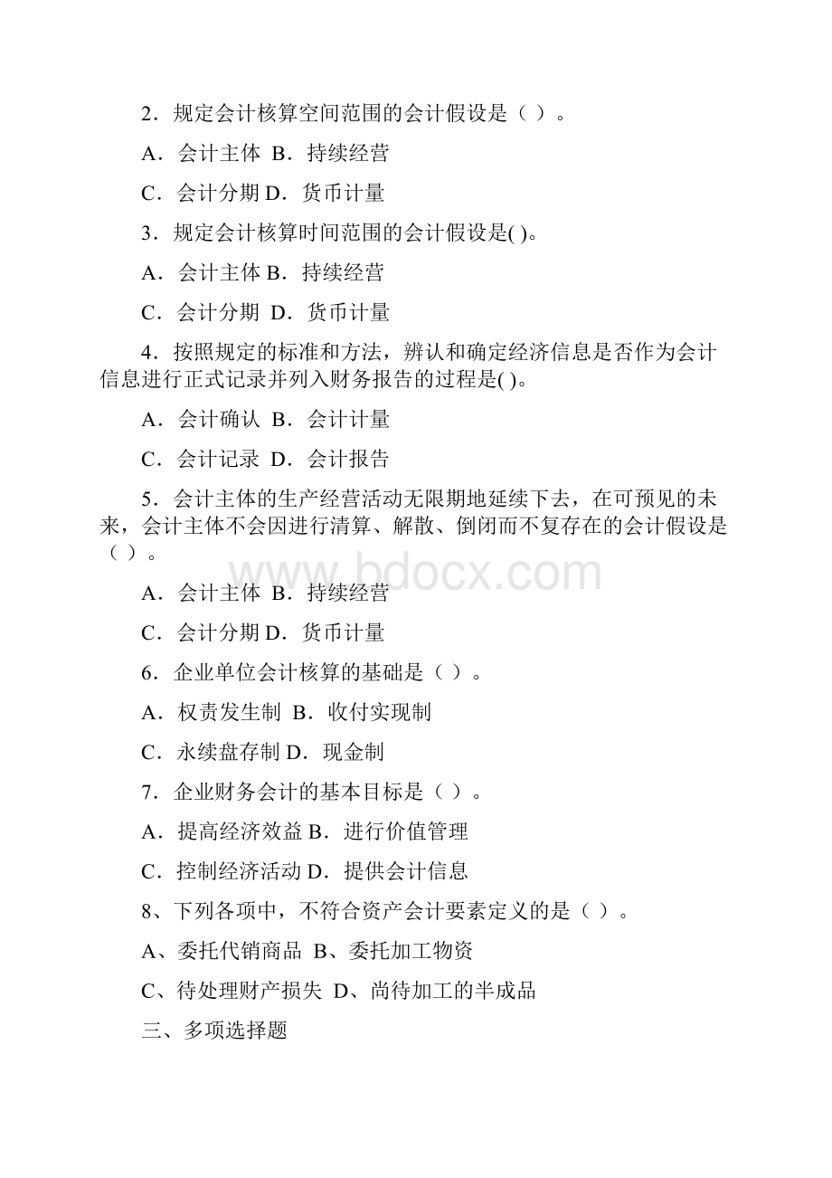 中级财务会计习题.docx_第2页