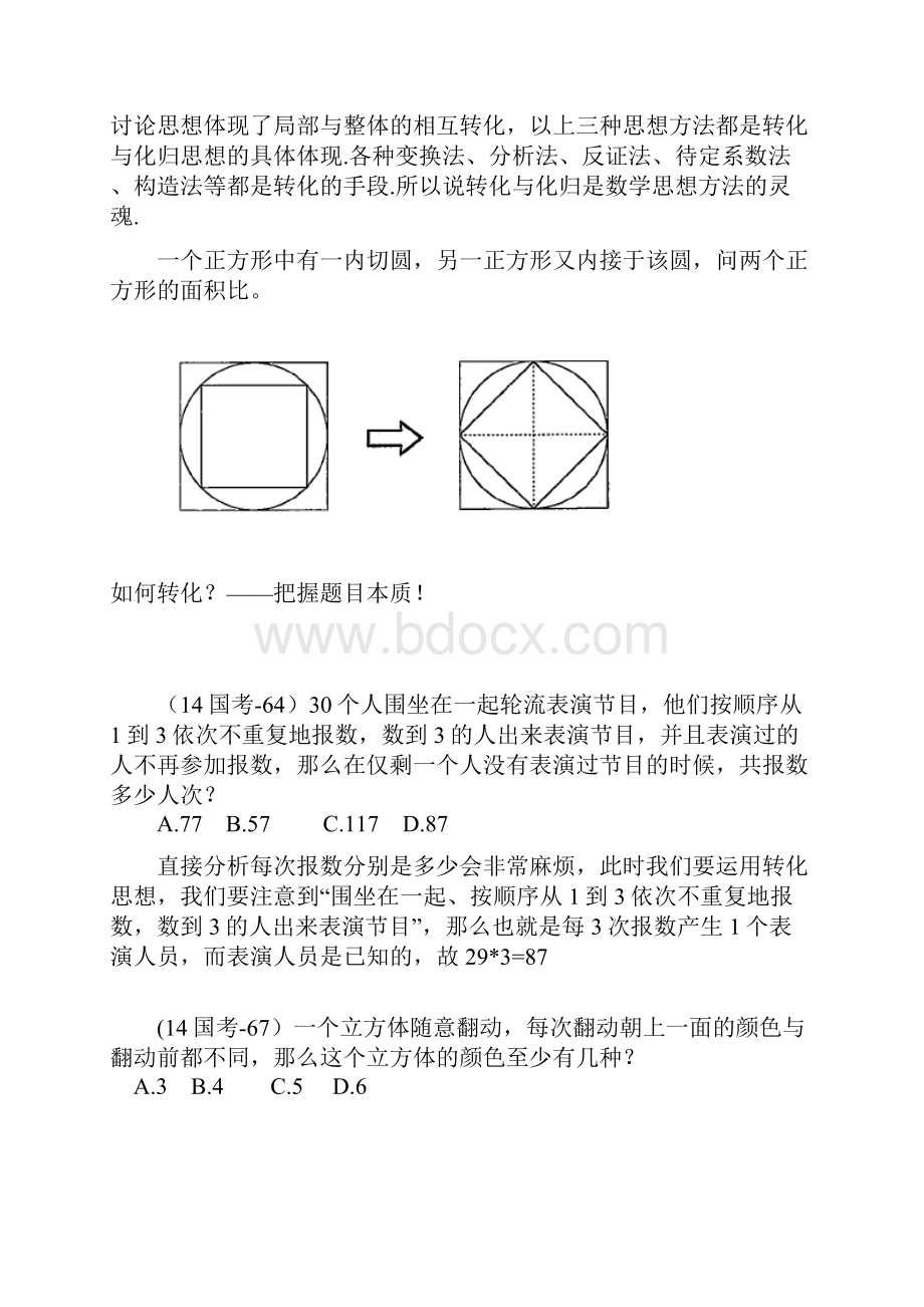 行测最关键的是什么.docx_第2页