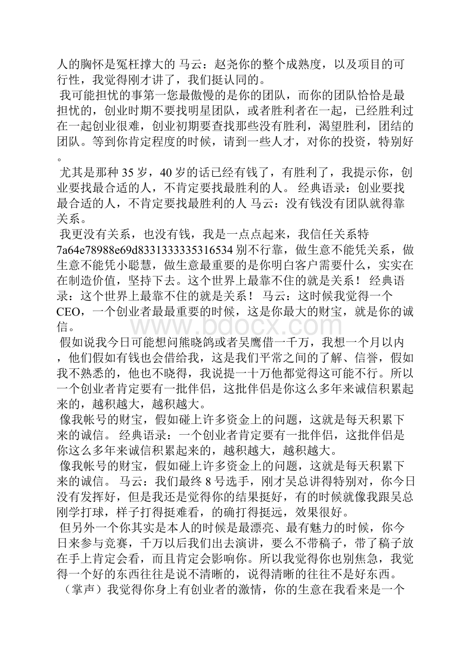 马云对电商的经典评语.docx_第2页