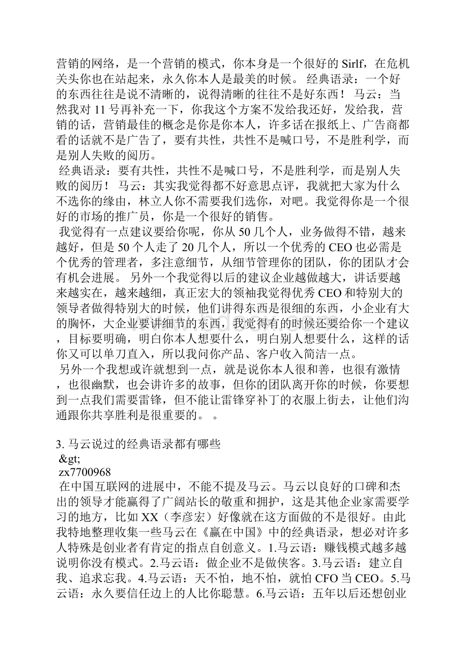 马云对电商的经典评语.docx_第3页