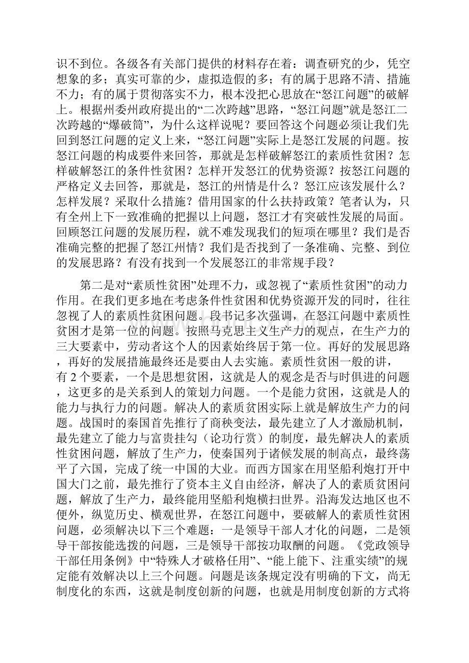 关于解决怒江问题有关政策发展思路.docx_第3页