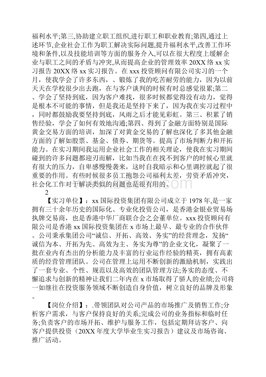 网络编辑实习报告范文3篇.docx_第3页