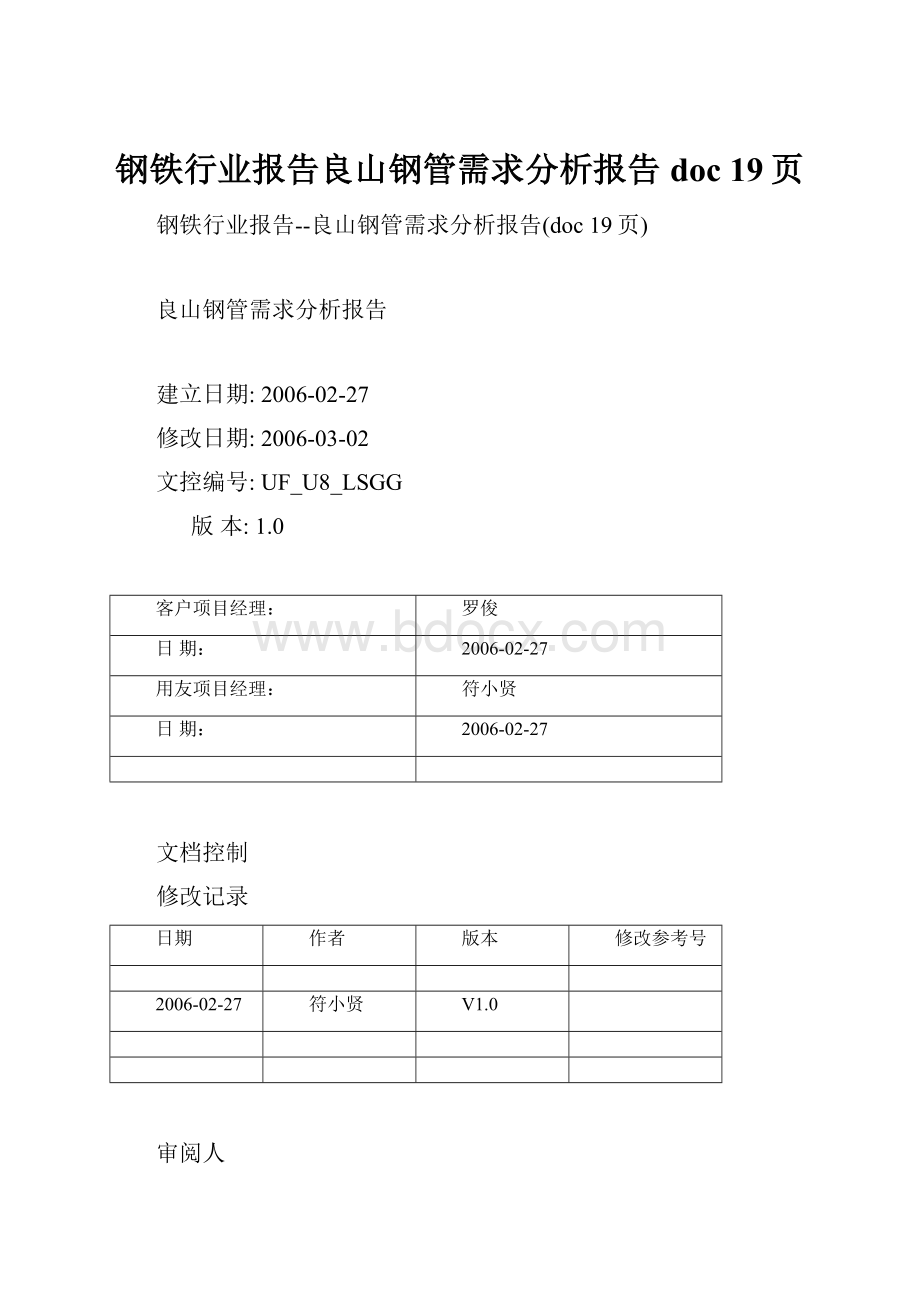 钢铁行业报告良山钢管需求分析报告doc 19页.docx