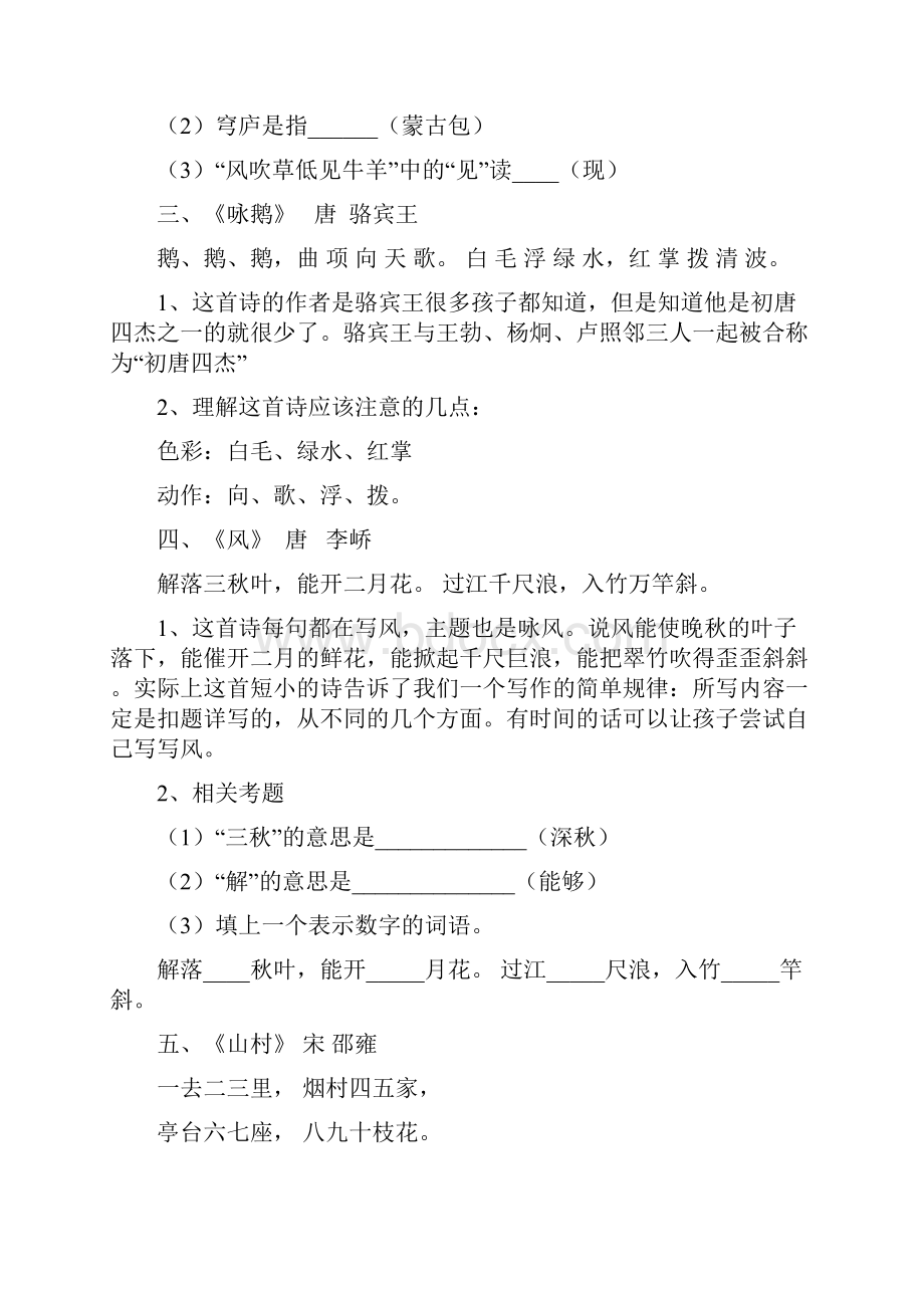 商丘兴华学校小升初语文必备古诗词习题.docx_第2页