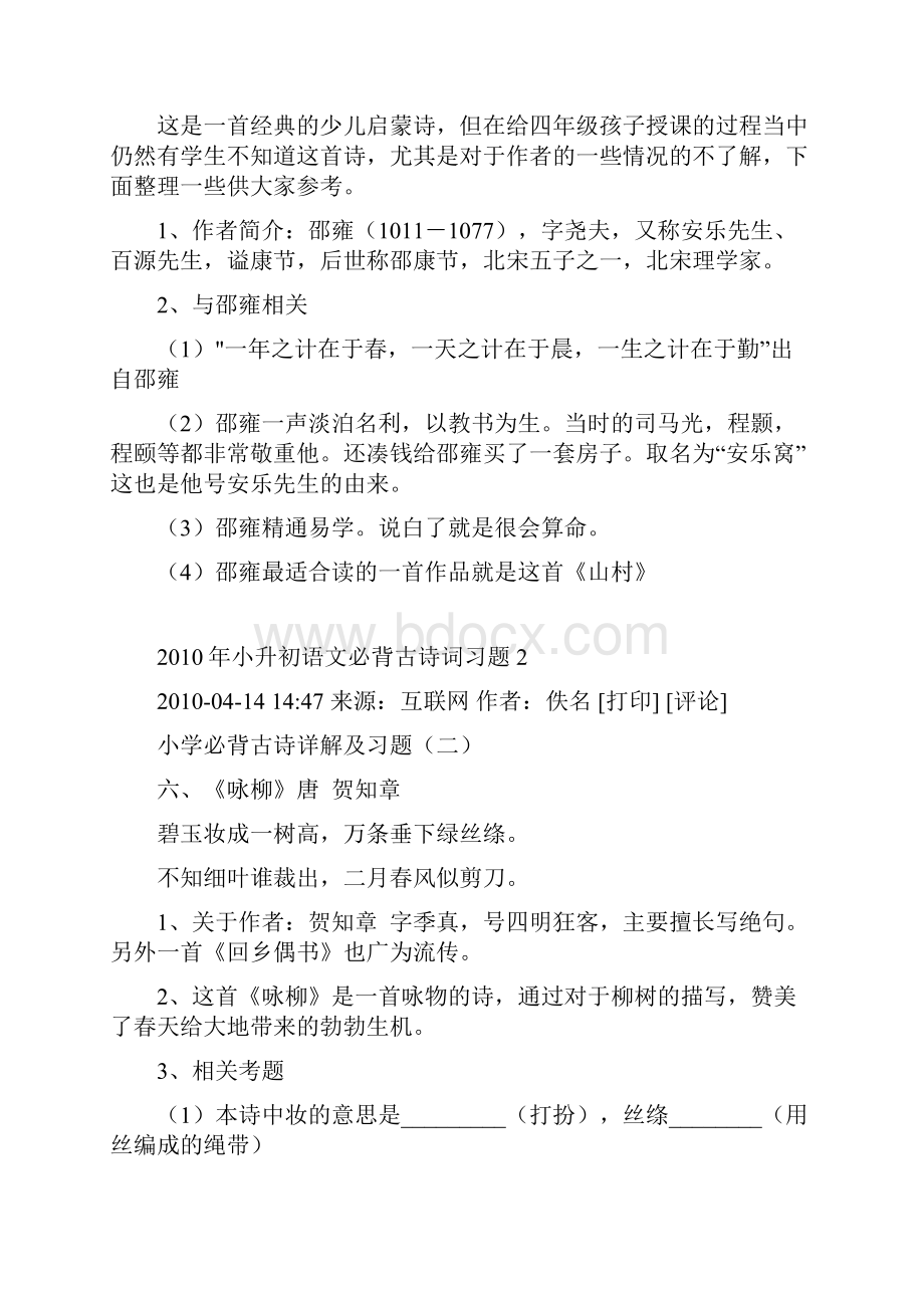 商丘兴华学校小升初语文必备古诗词习题.docx_第3页