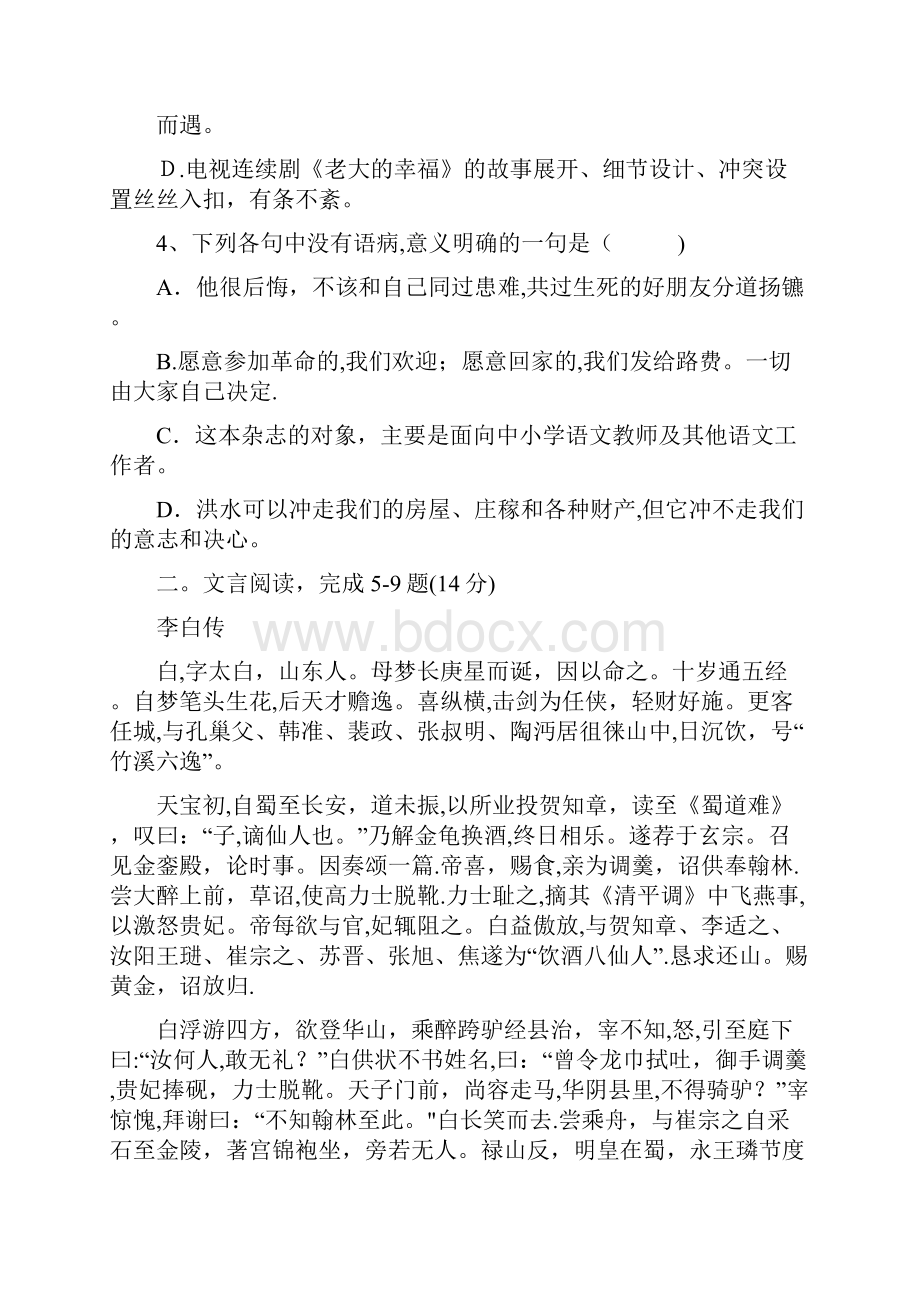 山西省大同市第一中学最新高二下学期模块考试期中语文试题 Word版含答案.docx_第2页