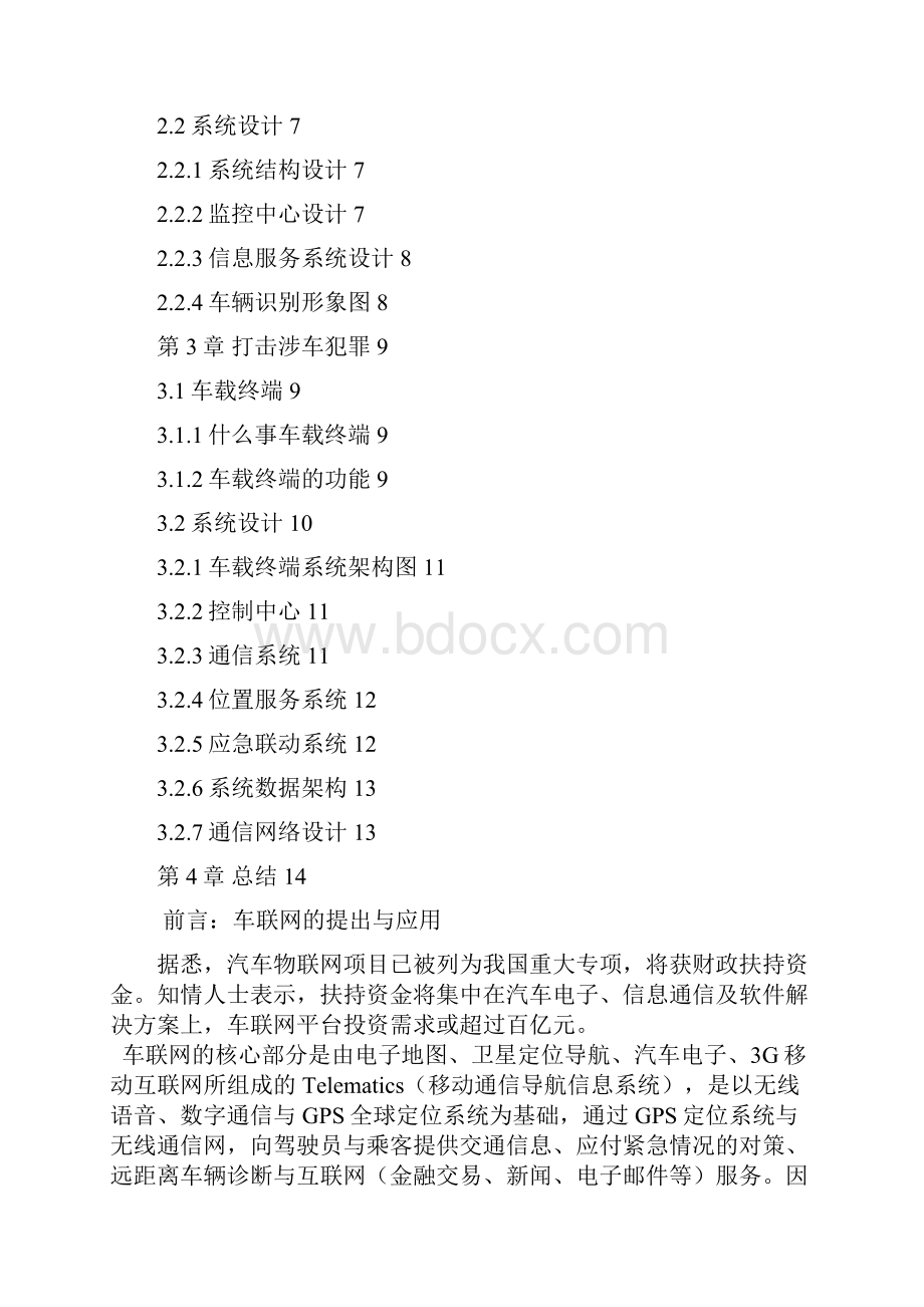 车联网方案.docx_第2页