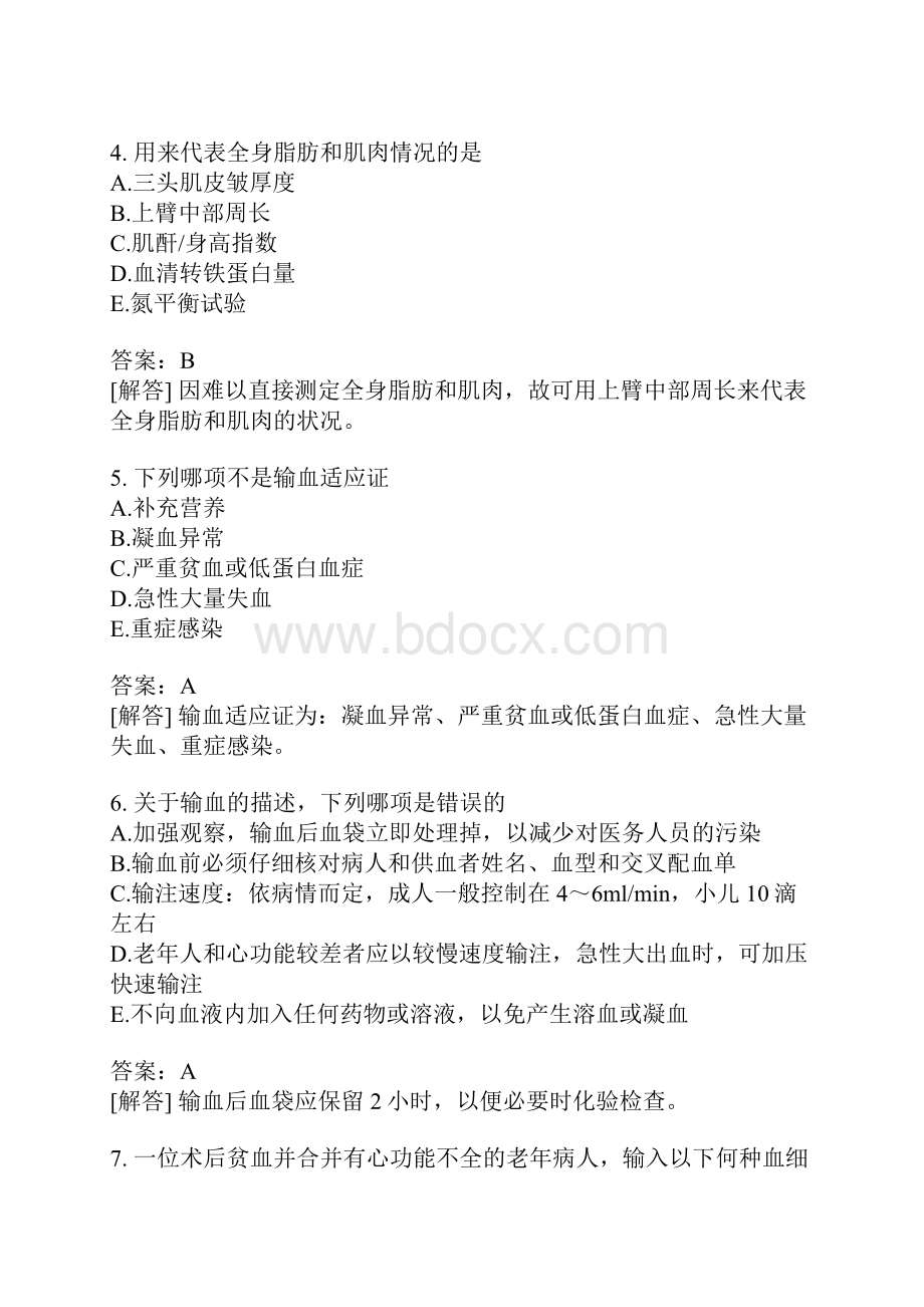 外科主治医师分类模拟题基础外科部分3.docx_第2页