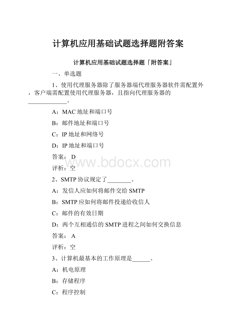 计算机应用基础试题选择题附答案Word文档下载推荐.docx