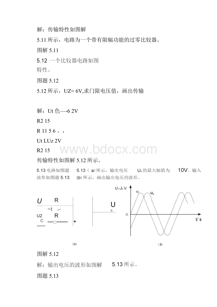 电子技术基础模拟部分复习题答案全解2Word文档格式.docx_第3页