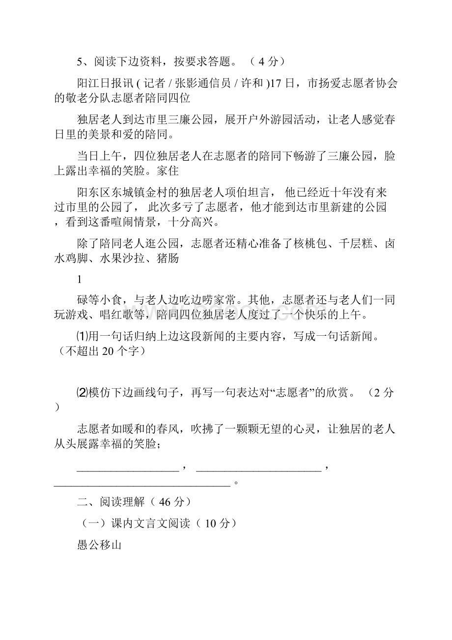 广东省初中语文毕业生学业考试模拟试题及答案.docx_第3页