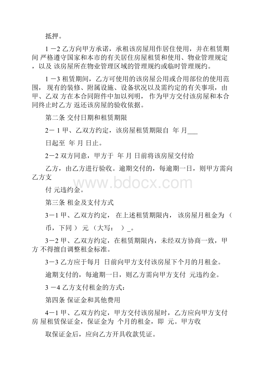 上海市居住房屋租赁合同租赁备案详细版范文.docx_第2页