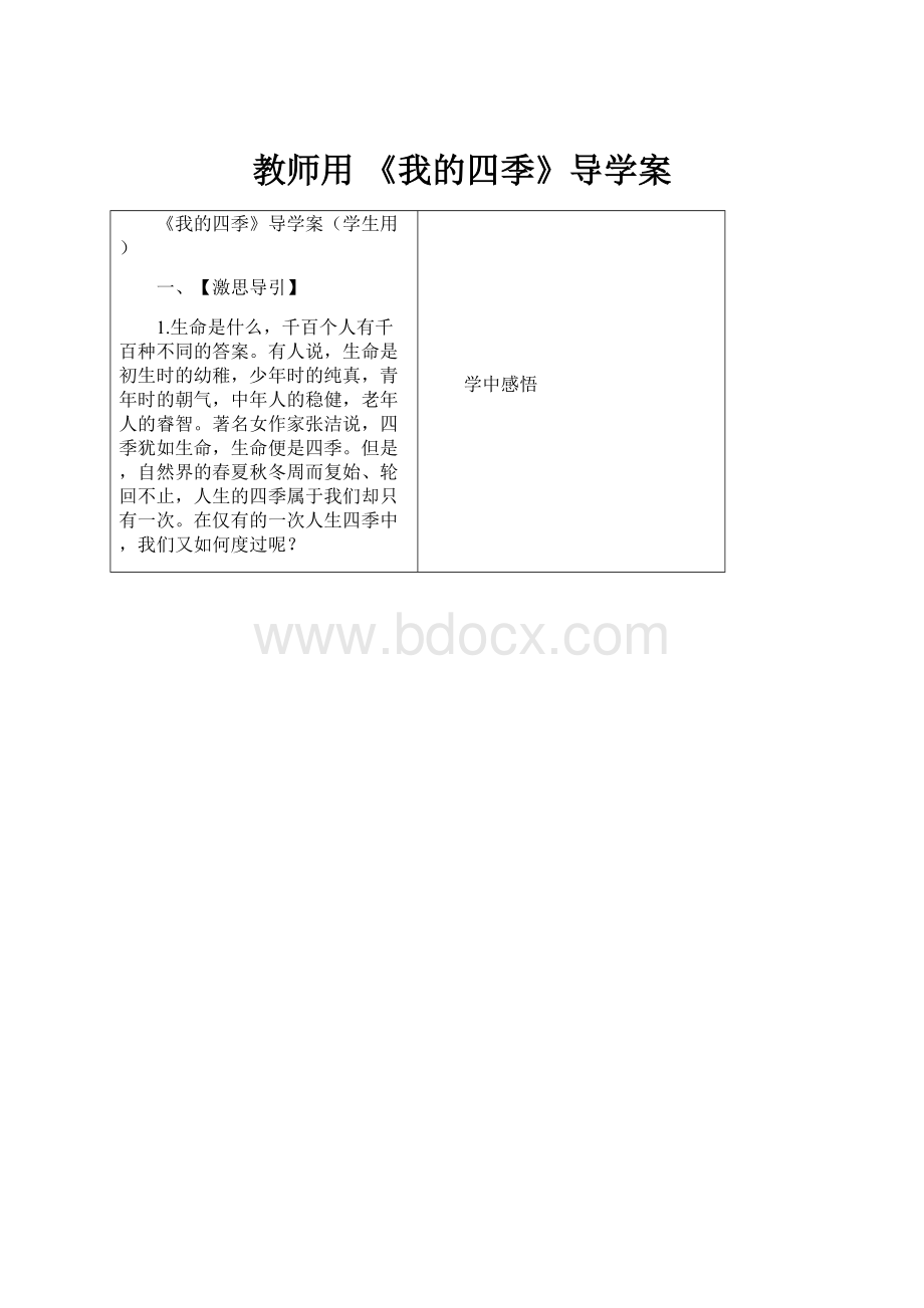 教师用 《我的四季》导学案.docx