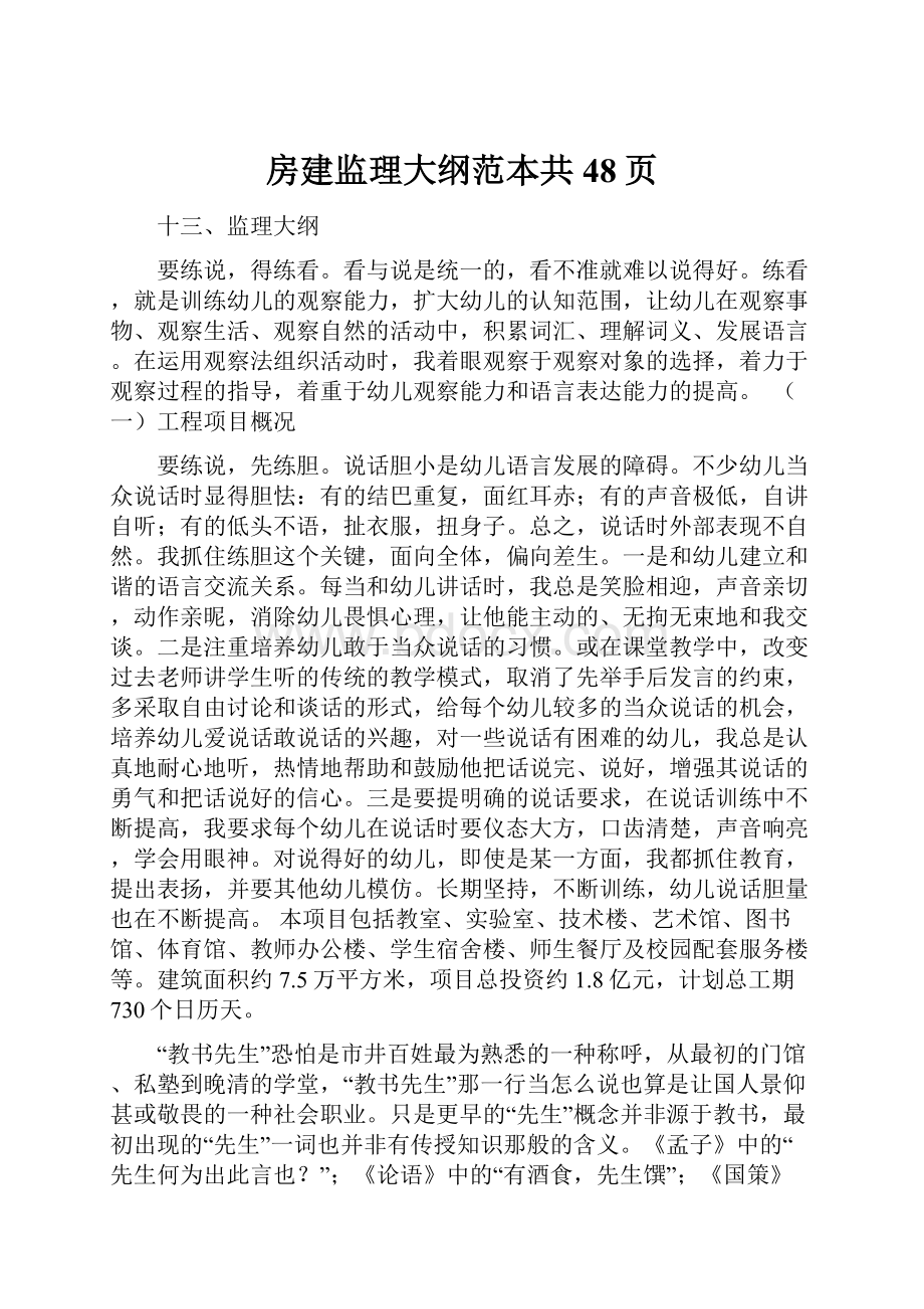 房建监理大纲范本共48页.docx_第1页