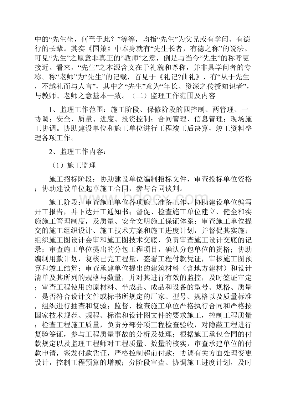 房建监理大纲范本共48页.docx_第2页