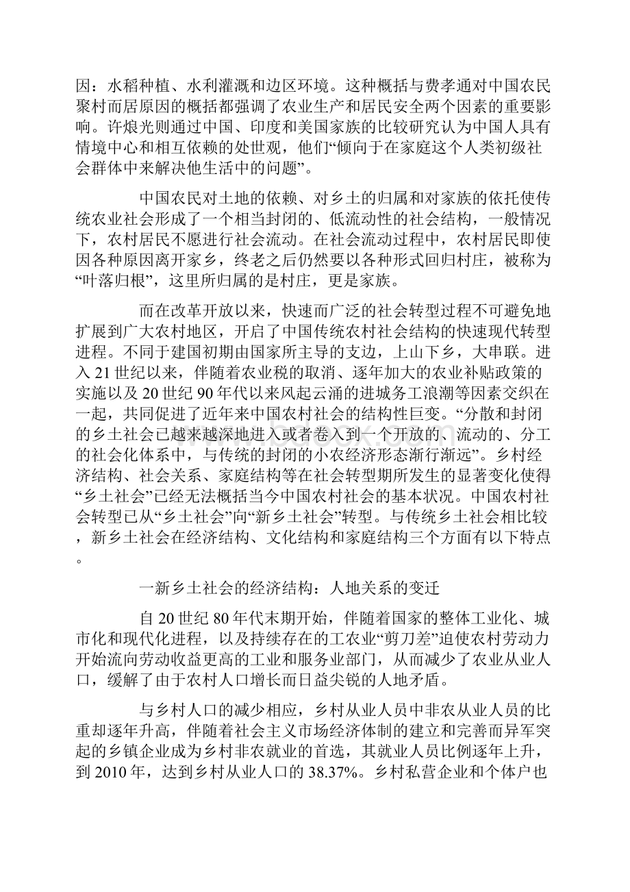 中国乡村社会的变迁.docx_第3页